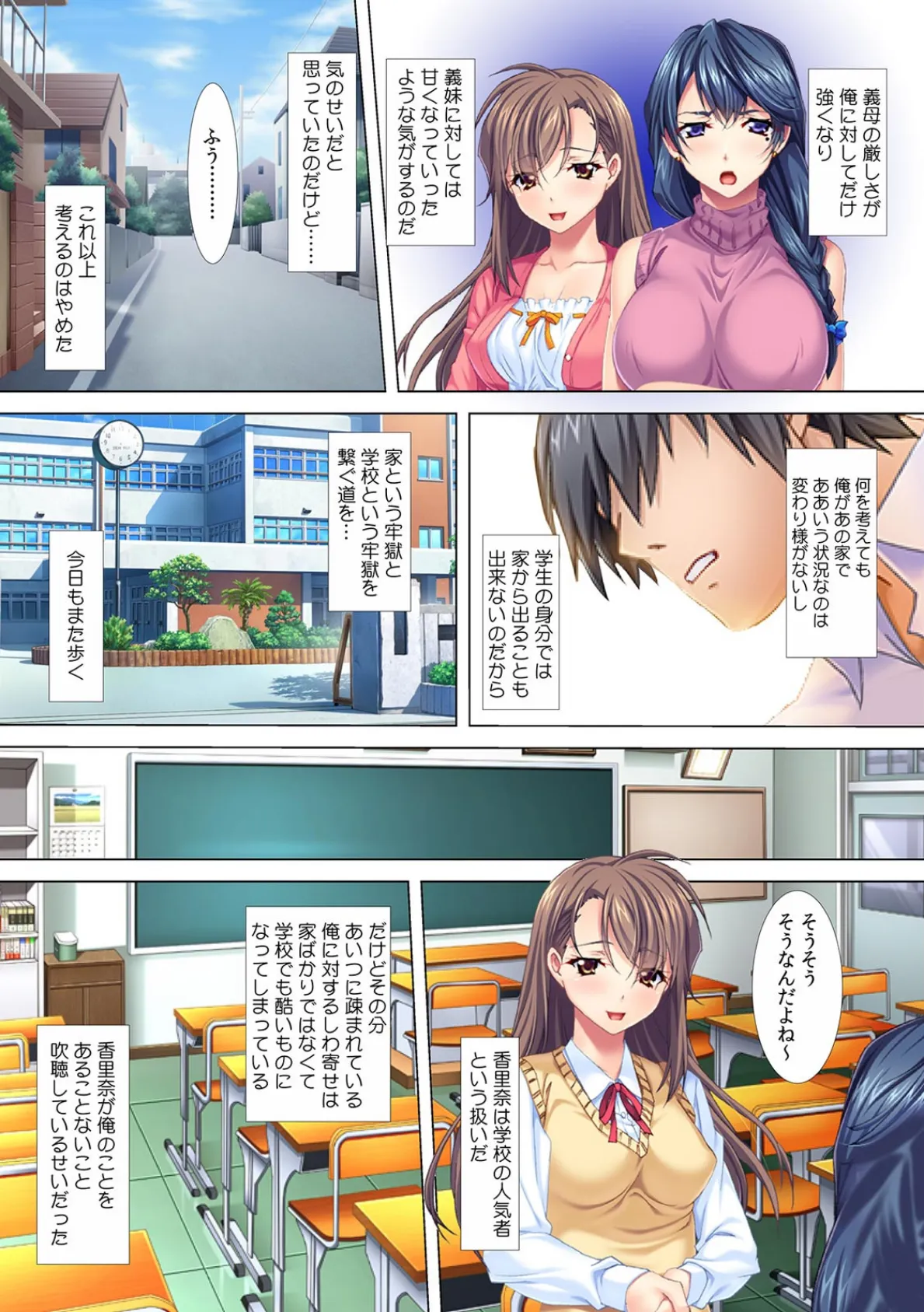 二人まとめて堕としてやるよ!〜愚息の孕ませ母娘イジリ〜【フルカラー】 6ページ