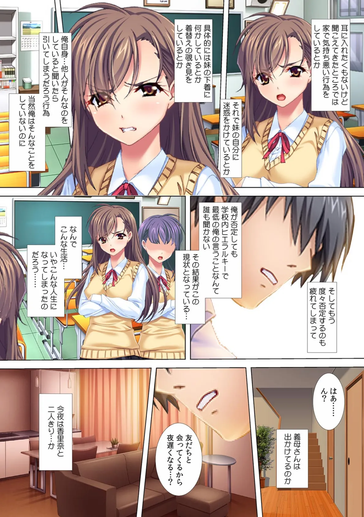 二人まとめて堕としてやるよ!〜愚息の孕ませ母娘イジリ〜【フルカラー】 7ページ