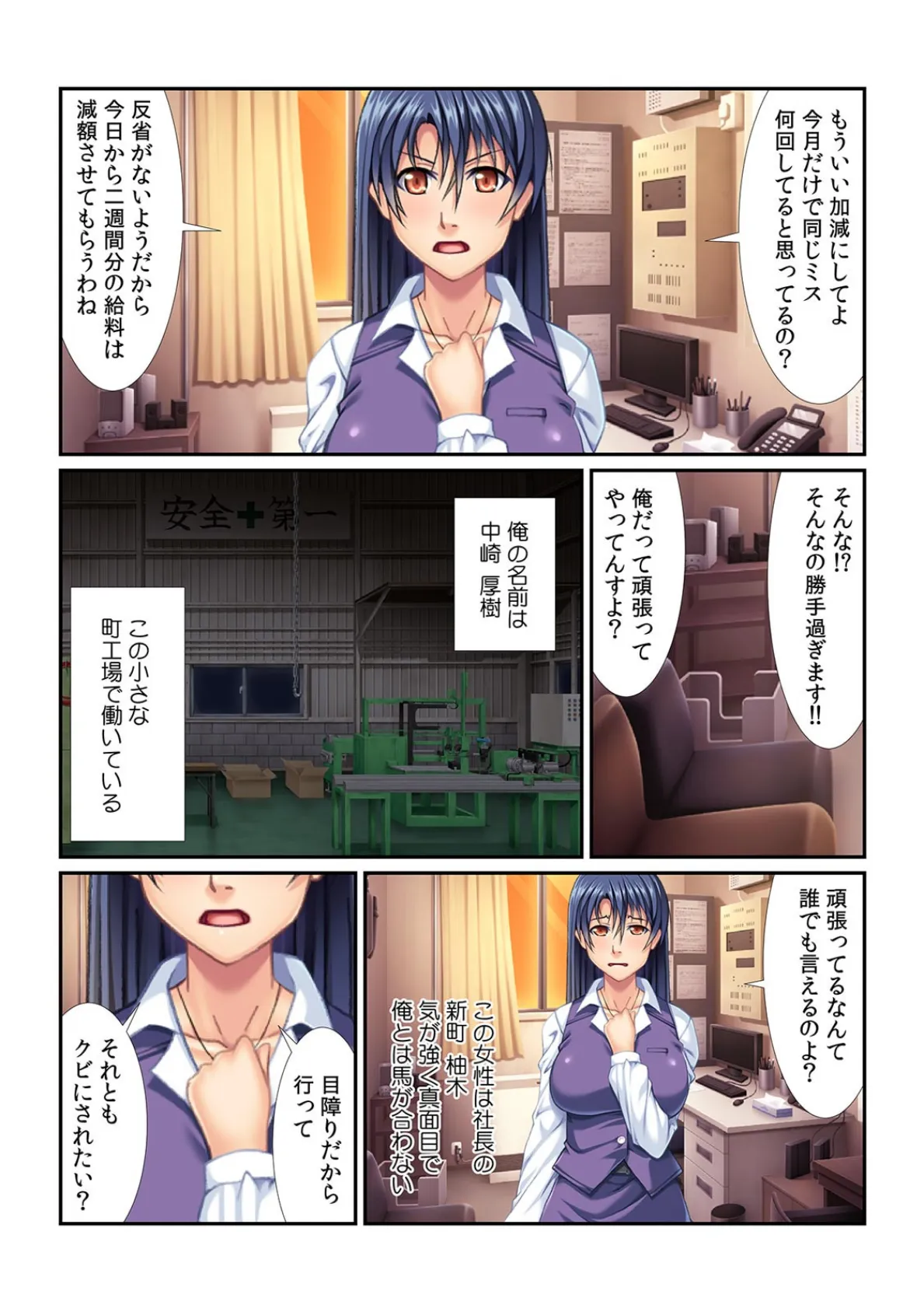 ガテン系女子はやっぱりスケベでした!〜オ○ホ扱いされて、私…感じちゃってる〜【フルカラー】 3ページ