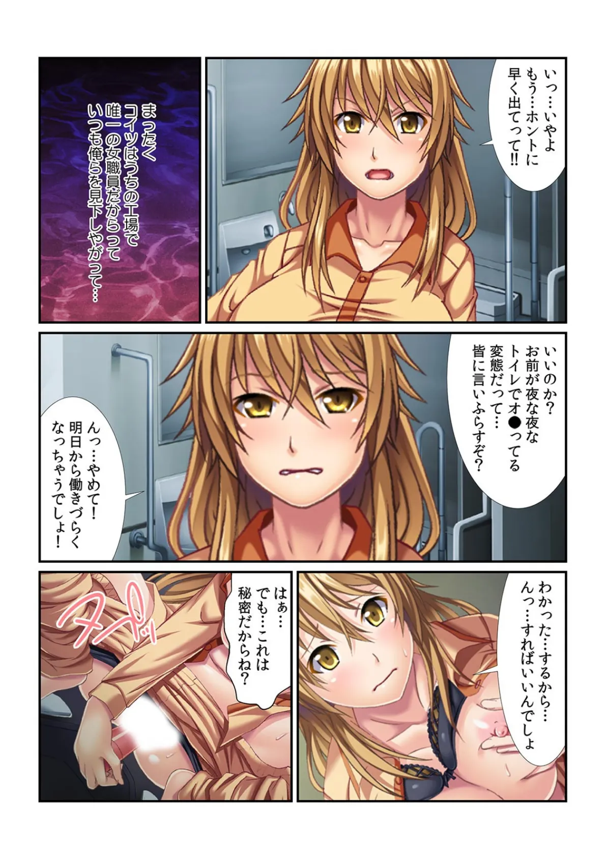 ガテン系女子はやっぱりスケベでした!〜オ○ホ扱いされて、私…感じちゃってる〜【フルカラー】 7ページ