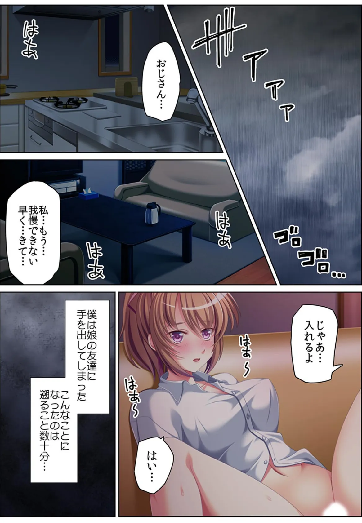 JKと不倫密会ゴムなしエッチ〜妻子がいぬ間に「ウチくる?」〜【フルカラー】 3ページ