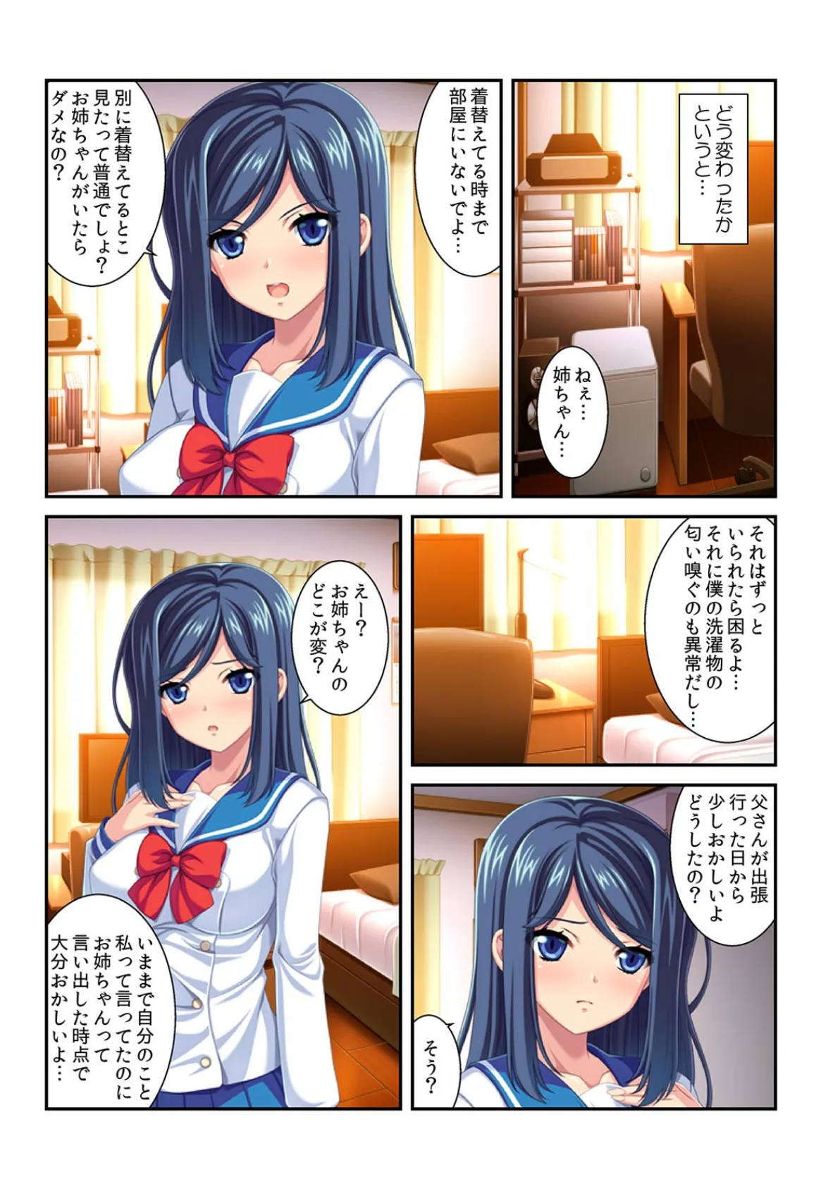 デレツン義姉ちゃんと2週間ヤリまくり〜両親の不在中にずっぽり筆おろし!?〜【フルカラー】 4ページ