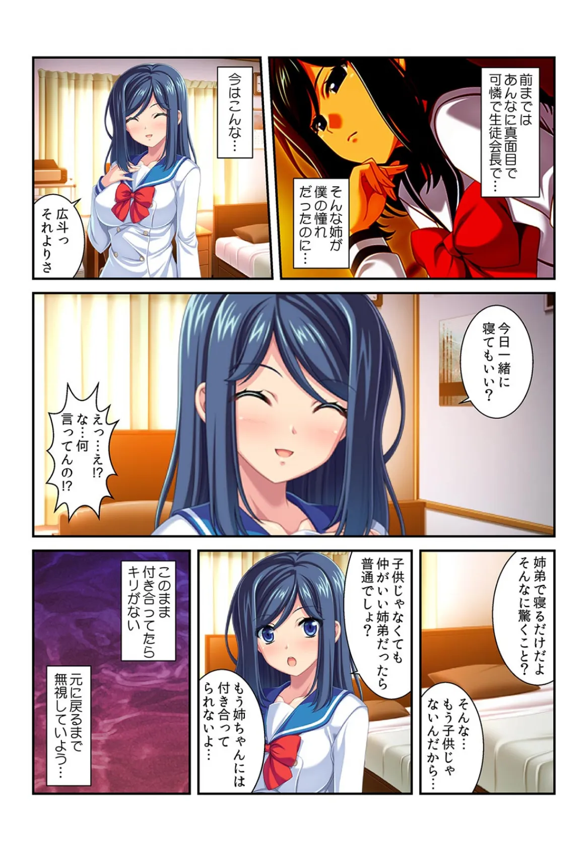 デレツン義姉ちゃんと2週間ヤリまくり〜両親の不在中にずっぽり筆おろし!?〜【フルカラー】 5ページ