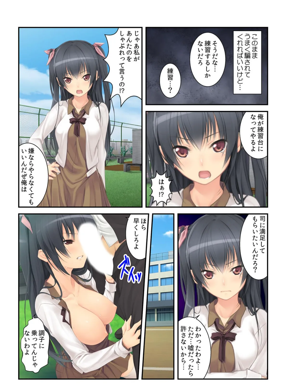 俺が『しゃぶり方』を教えてやるよ〜お兄ちゃん…本当にこんな風にスルの?〜【フルカラー】 6ページ