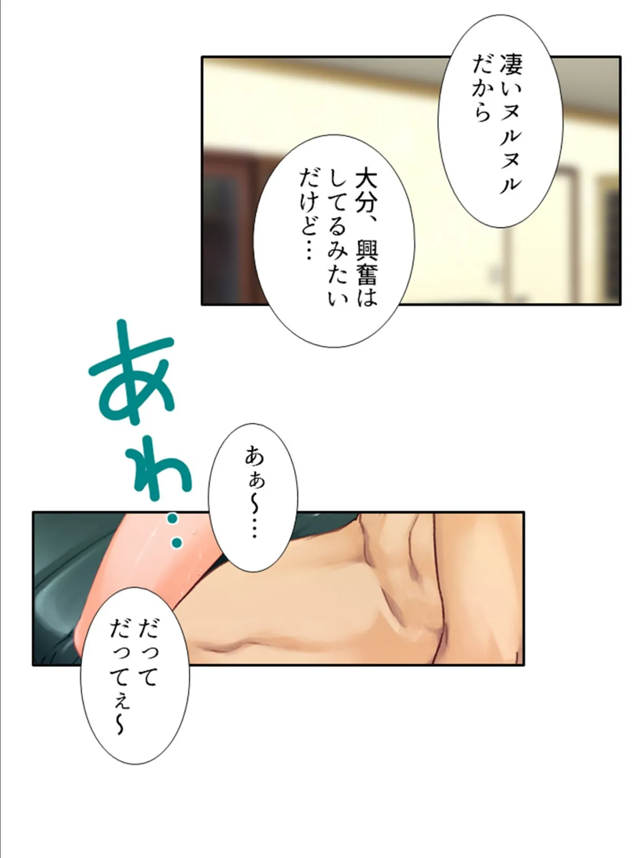 放課後スワッピング! 〜幼馴染とグループ情交〜 第5巻 6ページ