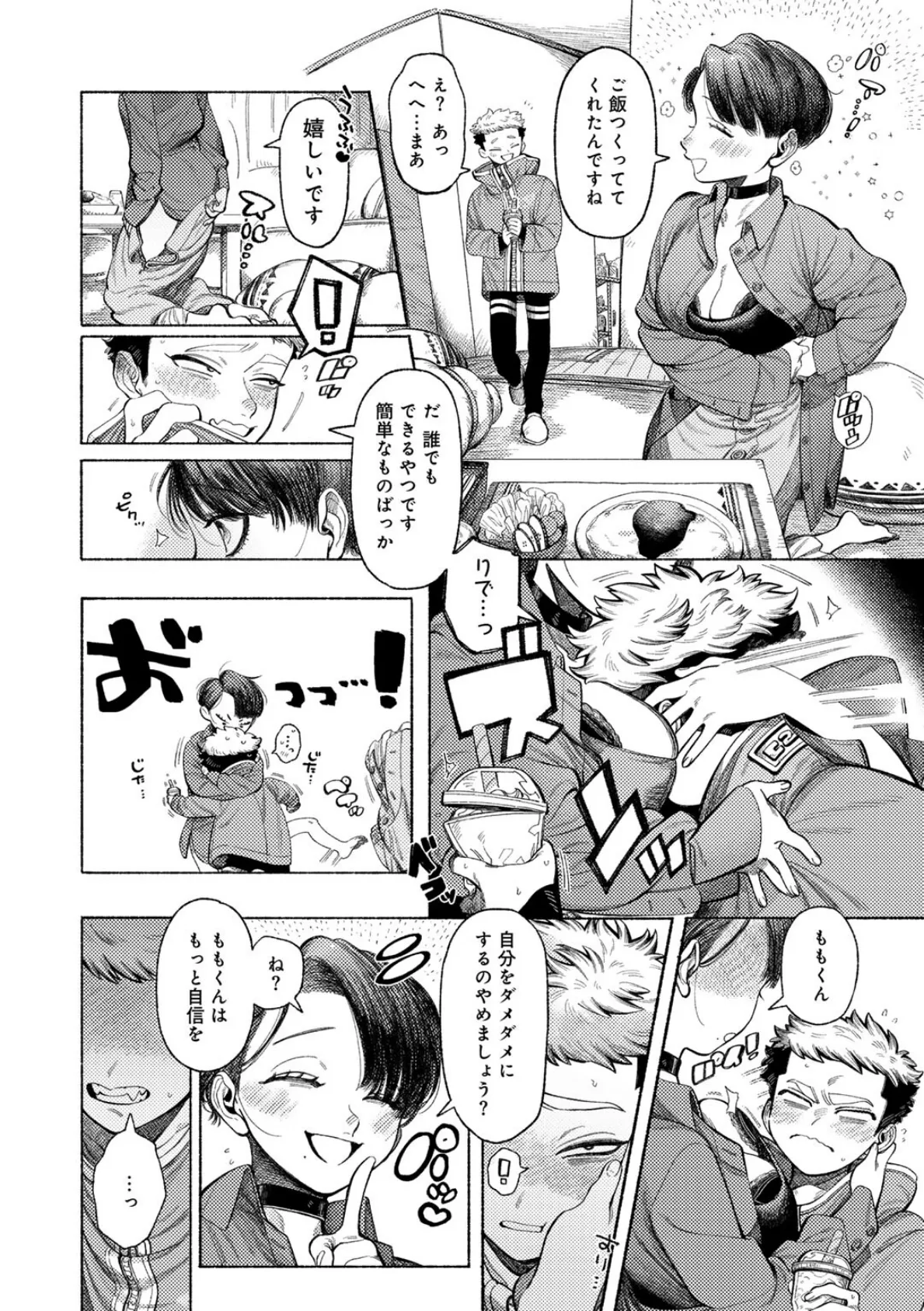 自信もって!ももくん 【単話】 4ページ