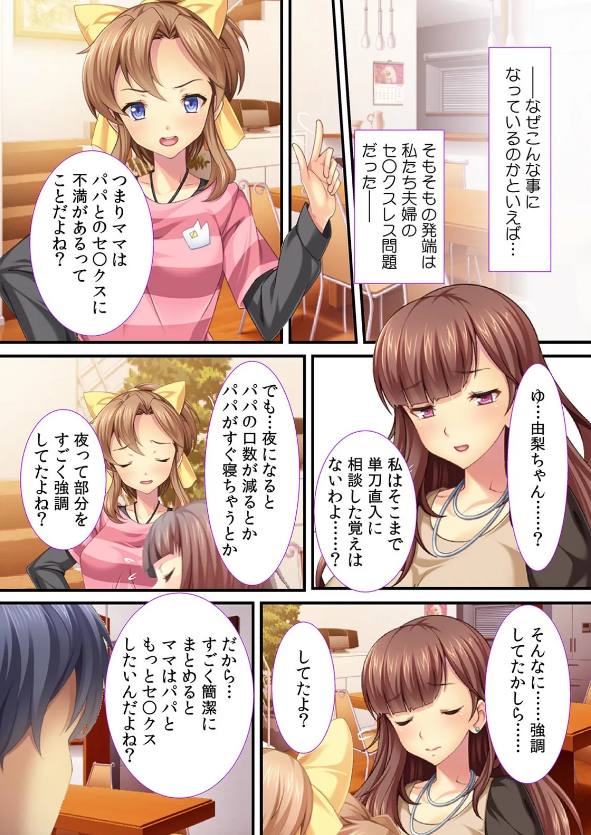 娘のお尻はパパ専用!?〜前がダメなら後ろでエッチすればいいじゃん!〜【フルカラー】 4ページ