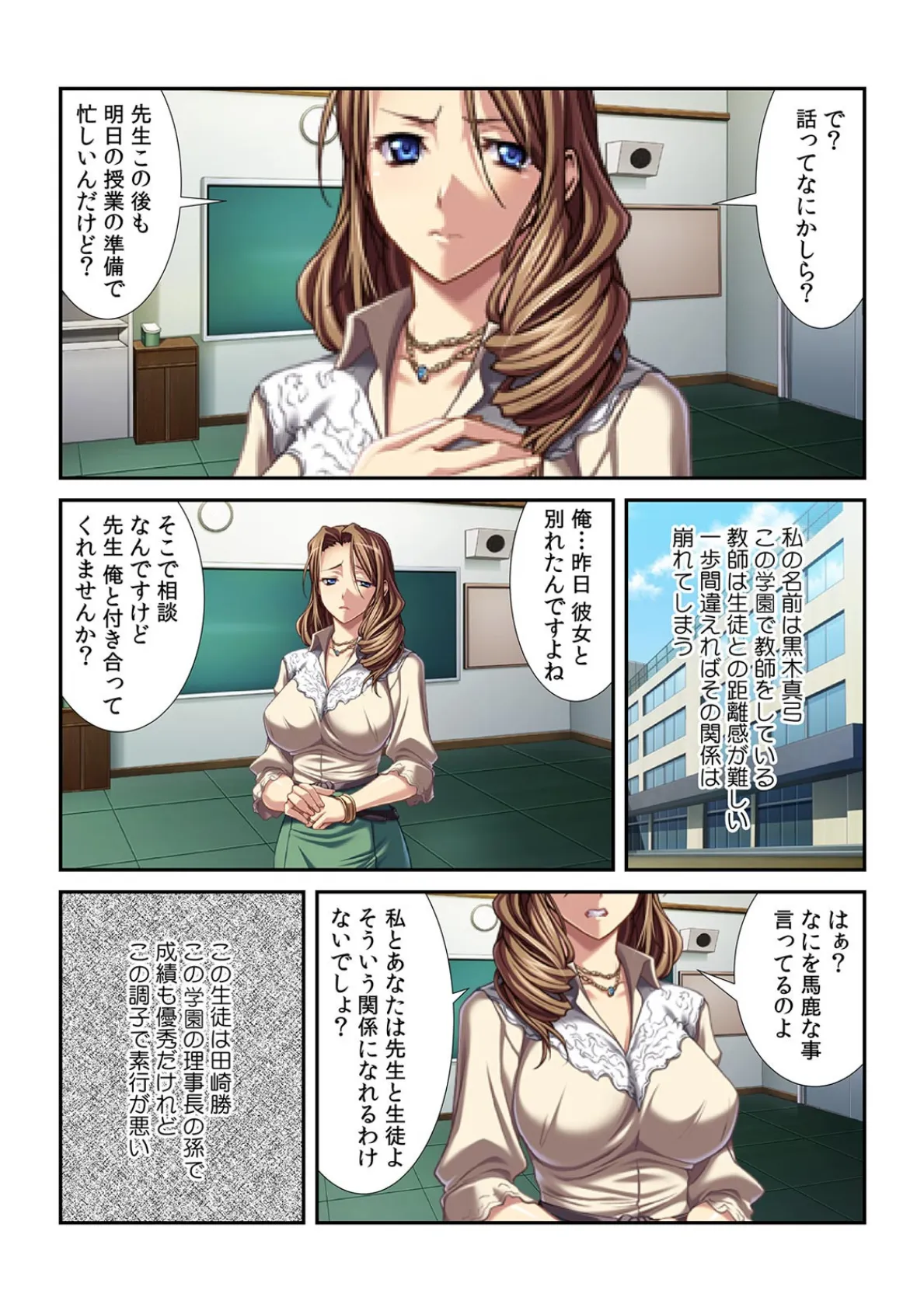 ドS生徒の女教師いじめ〜デカ尻振っておねだりしてみろ!〜【フルカラー】 3ページ