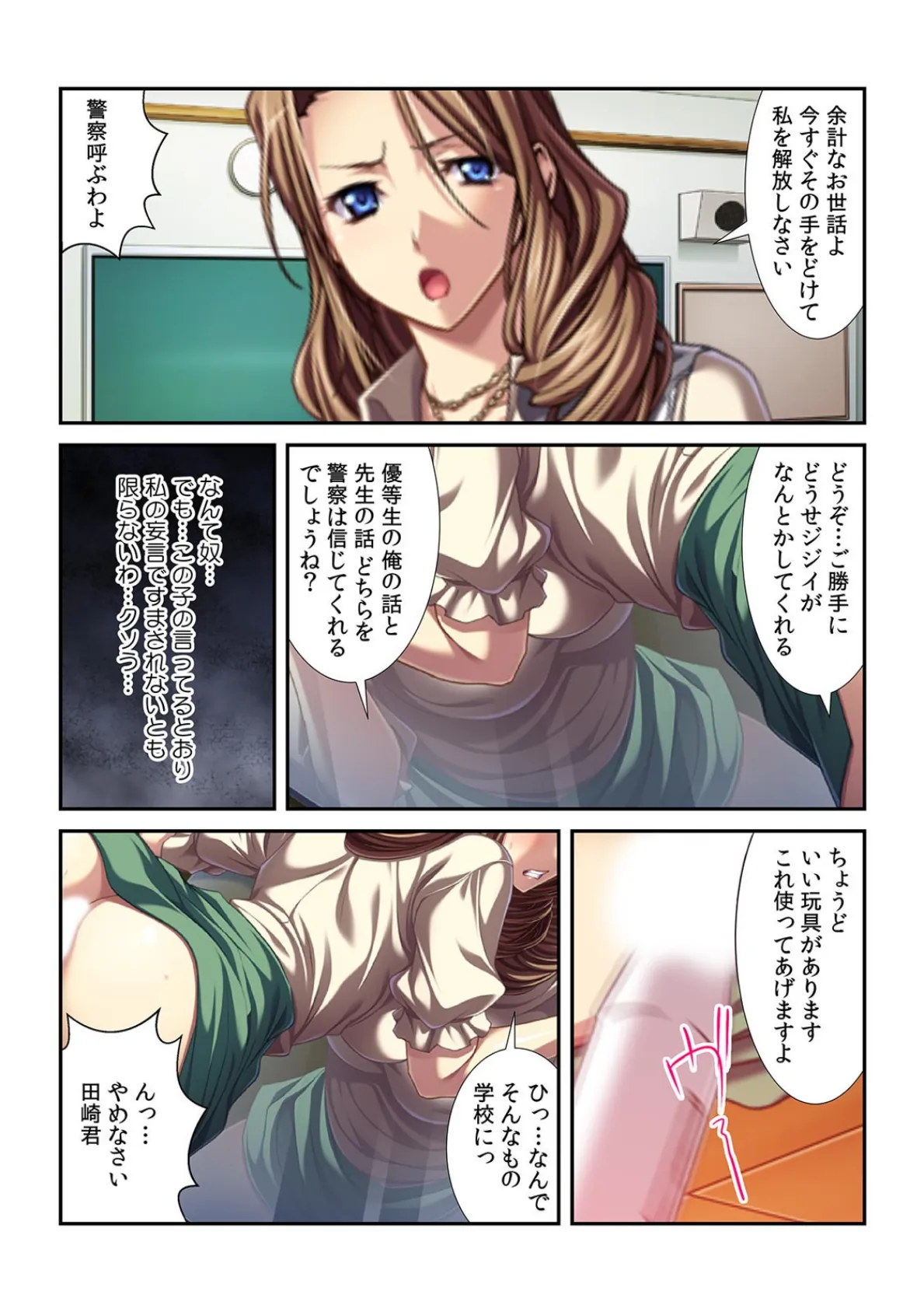 ドS生徒の女教師いじめ〜デカ尻振っておねだりしてみろ!〜【フルカラー】 7ページ
