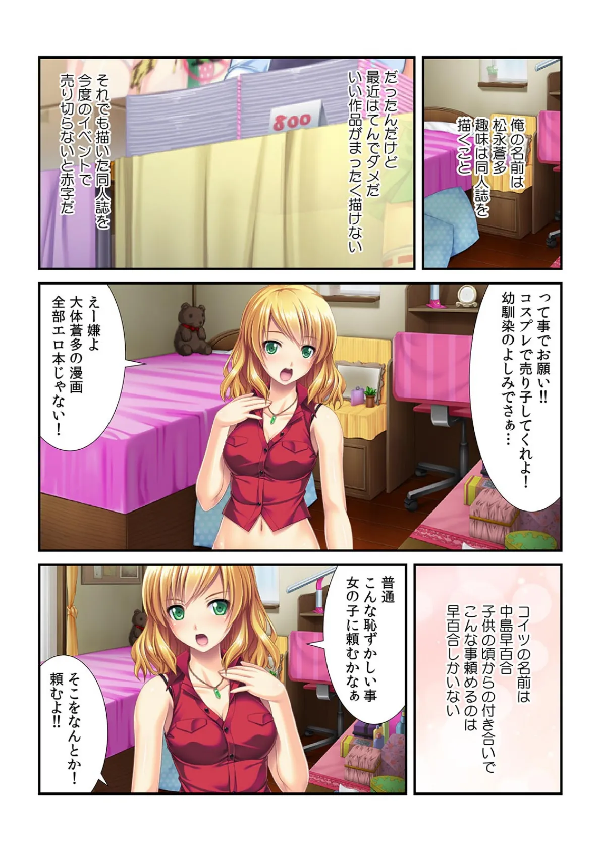 童貞なのにエロ漫画家?〜先生、私とオフパコしよ?〜【フルカラー】 3ページ