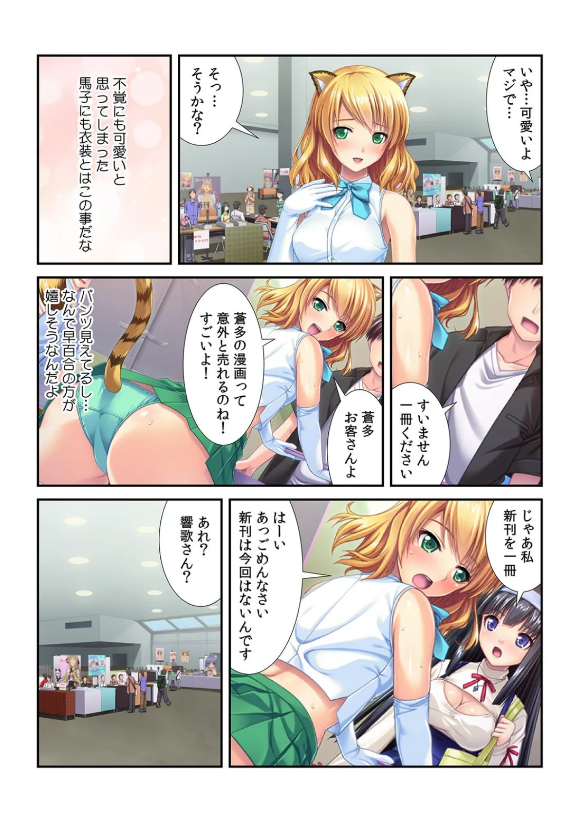 童貞なのにエロ漫画家?〜先生、私とオフパコしよ?〜【フルカラー】 5ページ