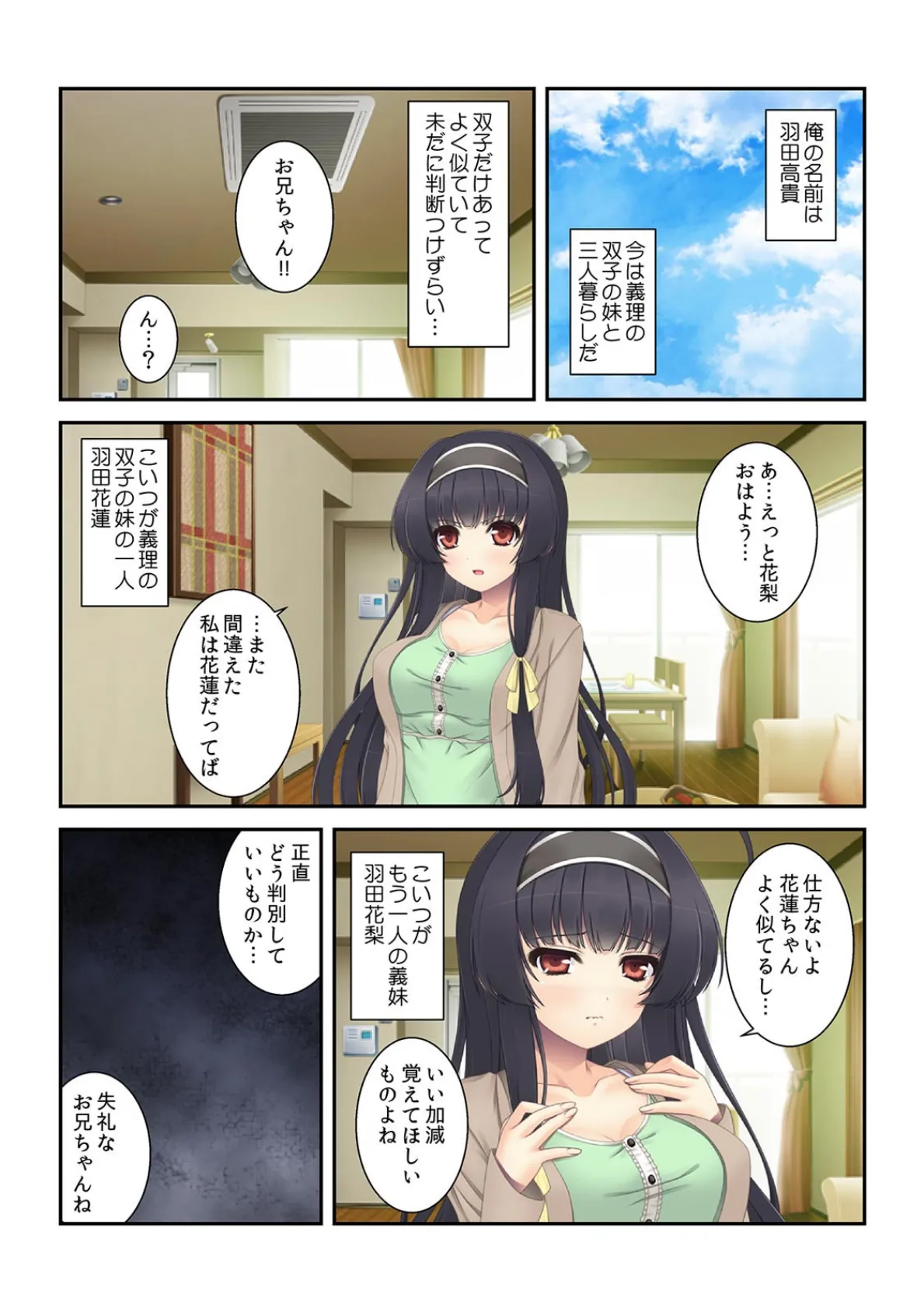 お兄ちゃん、どっちのナカが気持ちイイ?〜双子のカラダを食べ比べ〜【フルカラー】 3ページ