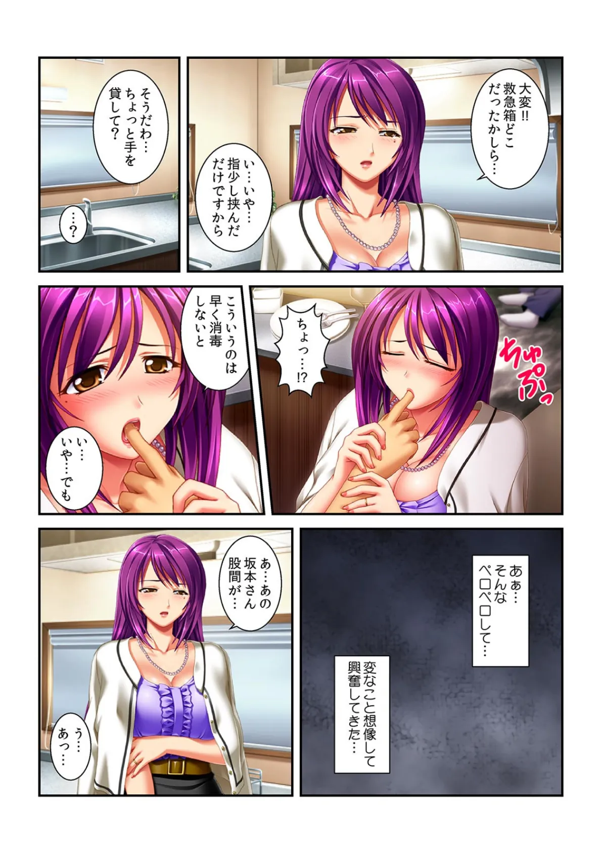 人妻味くらべ〜お隣さんは俺の妻より締まりがイイ?〜【フルカラー】 7ページ