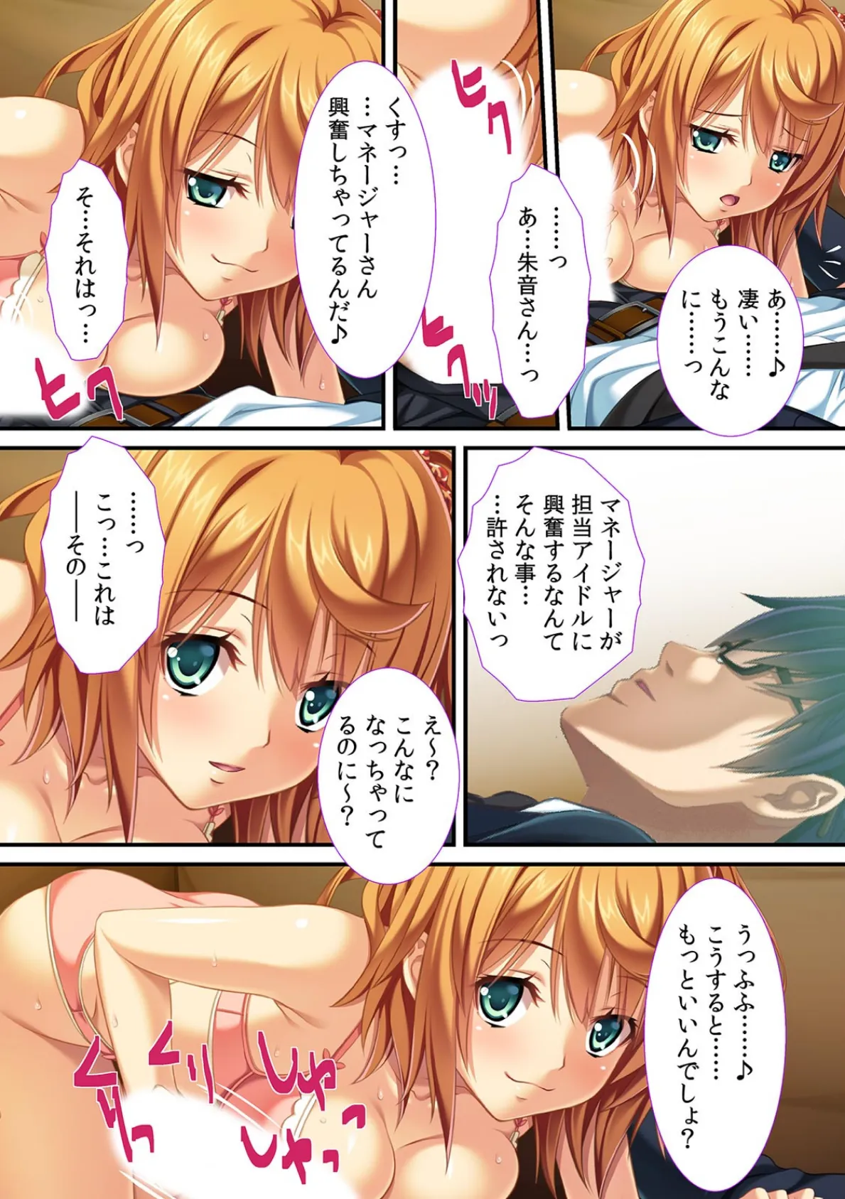 俺がHの処理係!? ファンが知らないアイドルの性事情【フルカラー】 6ページ