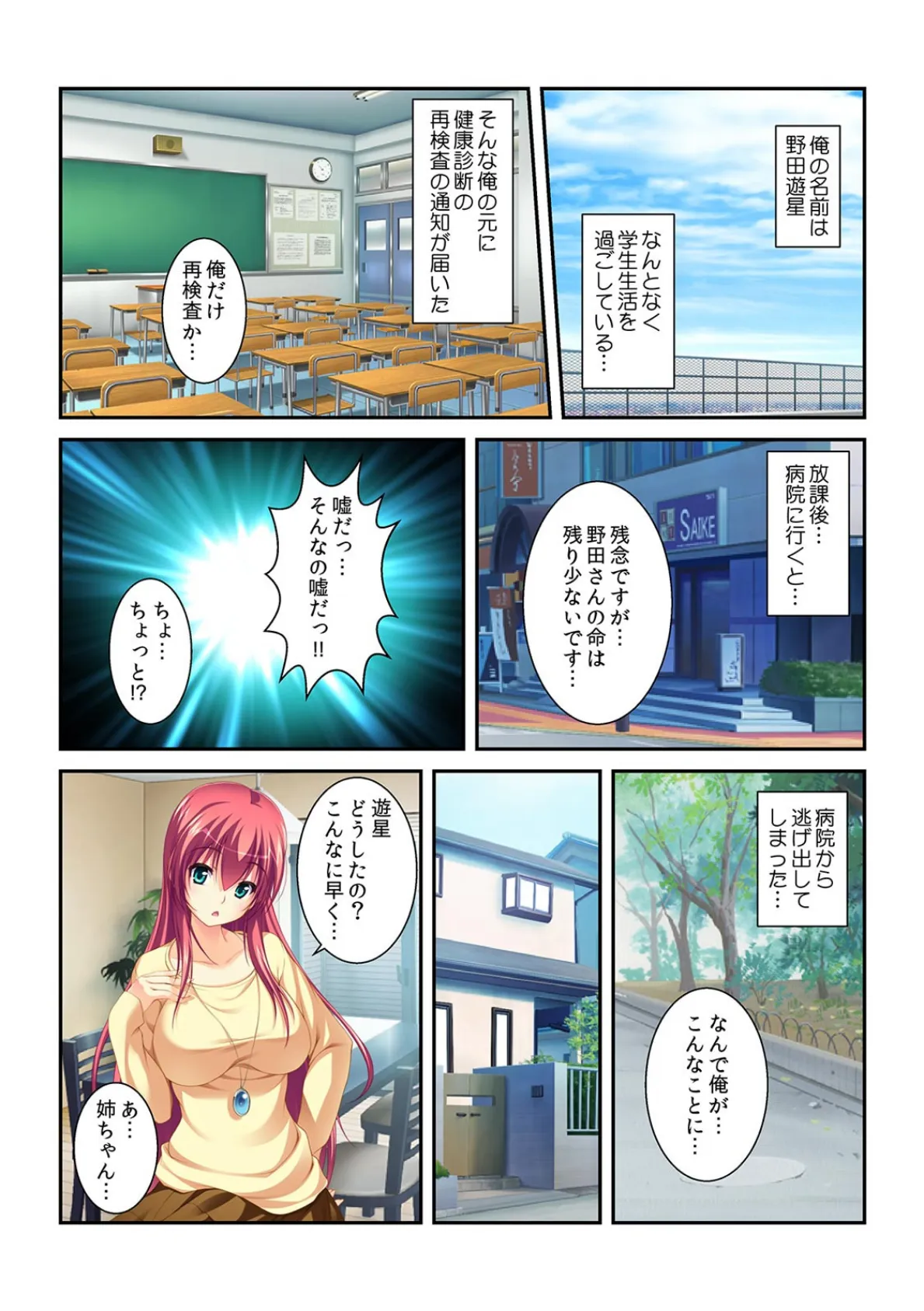 童貞のまま死んでたまるか!?〜義姉ちゃん、最期にハメさせて!!〜【フルカラー】 3ページ