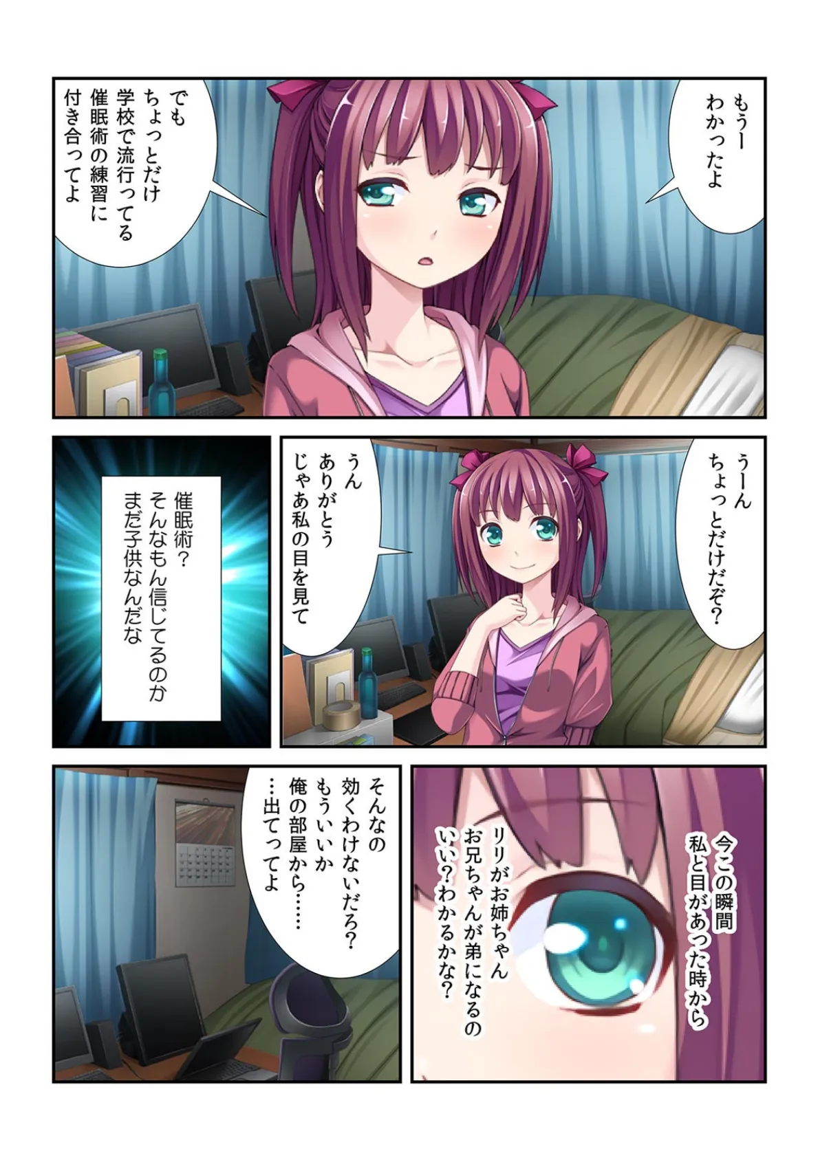 立場逆転!催●えっち 〜俺が弟で、妹が姉ちゃん!?〜【フルカラー】 4ページ