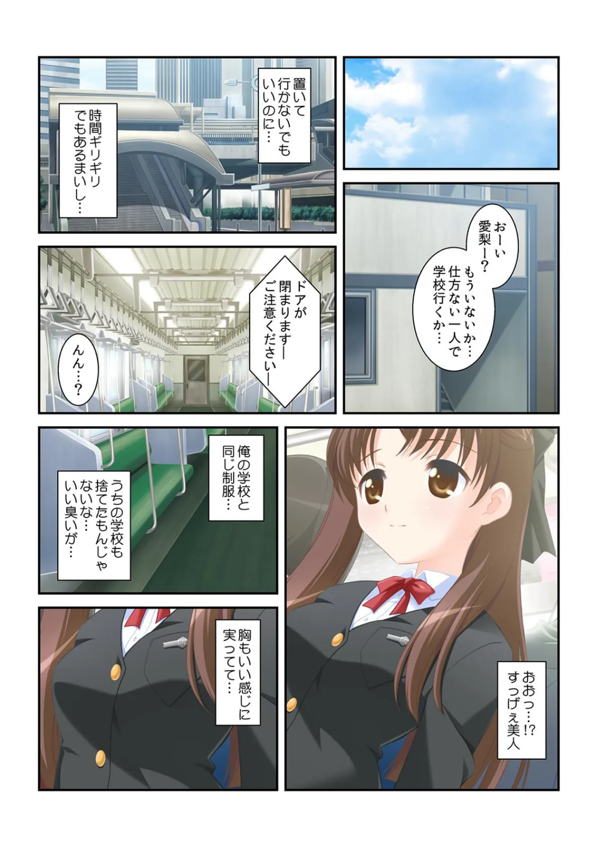 ズボッ!この娘にワープで珍入中〜股間を飛ばせる超能力〜【フルカラー】 5ページ