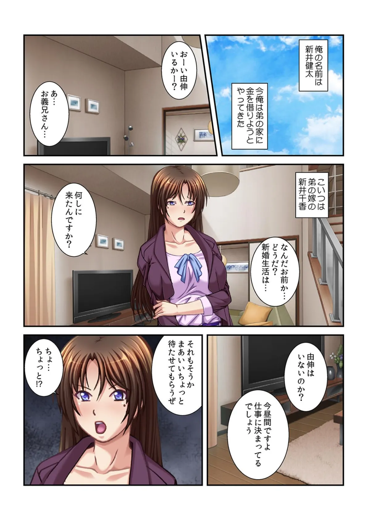 乱れて腰振る!? 寝取られ弟嫁〜毎夜、義兄に開発されて…〜【フルカラー】 3ページ