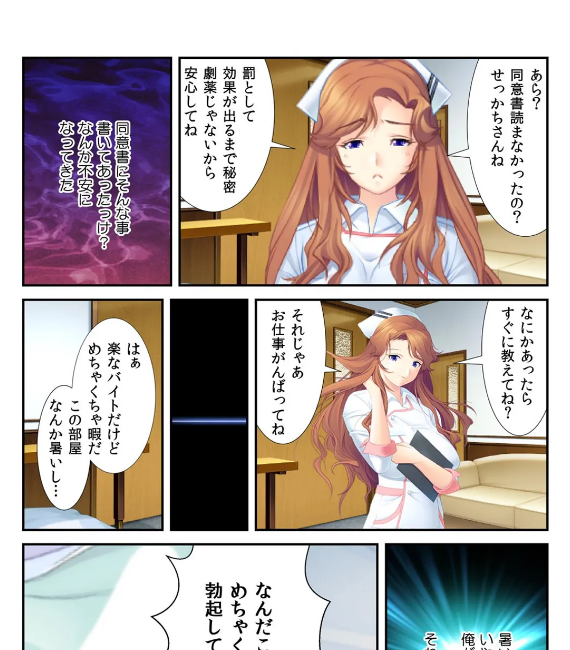 ビンビン病の入院生活〜ナースが総出でシモのお世話!?〜【フルカラー】 (1) 5ページ