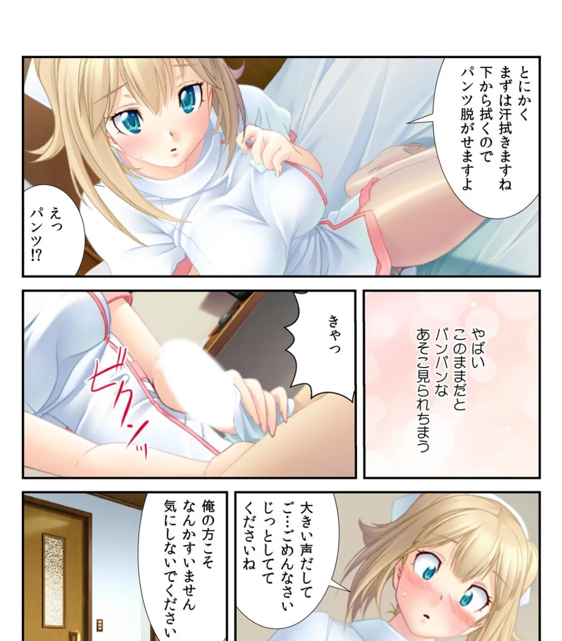 ビンビン病の入院生活〜ナースが総出でシモのお世話!?〜【フルカラー】 (1) 7ページ