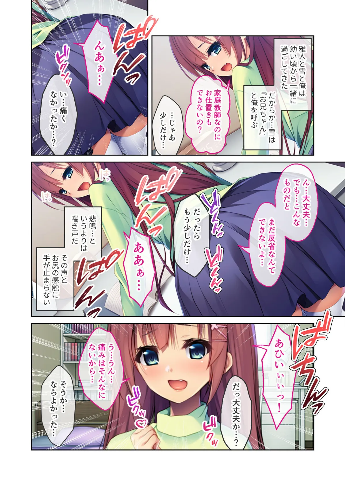 処女幼馴染とのトクベツ夏期講習 〜お兄ちゃん、叩いて突いて種付けて?〜 モザイク版 4ページ