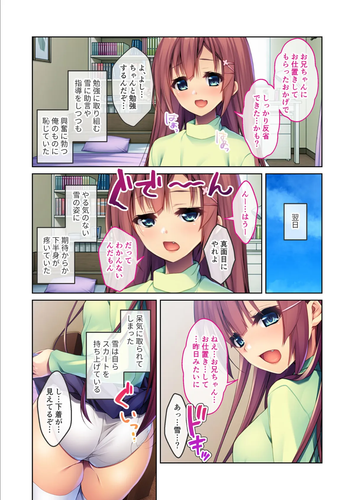 処女幼馴染とのトクベツ夏期講習 〜お兄ちゃん、叩いて突いて種付けて?〜 モザイク版 5ページ