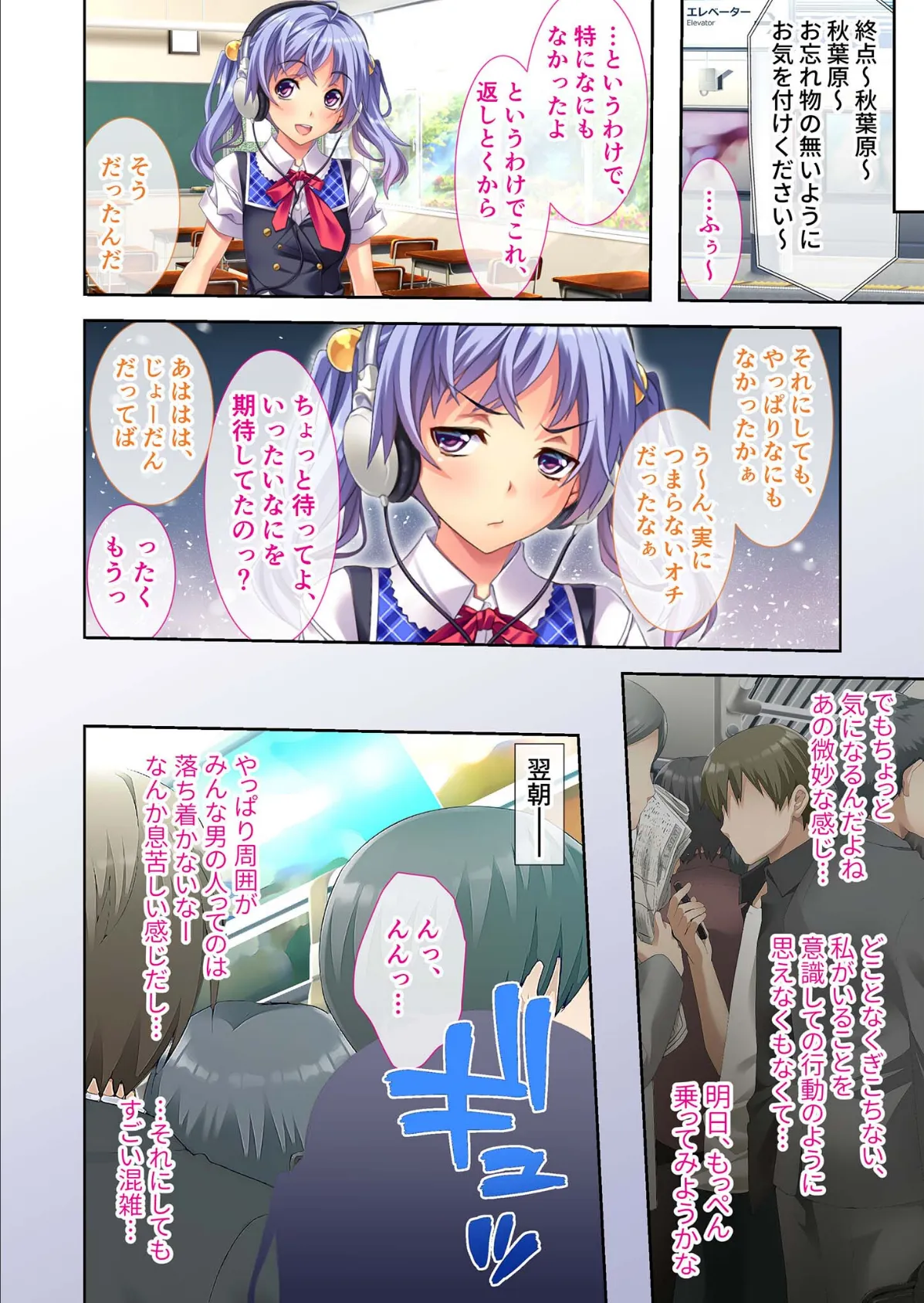 痴●電車はノンストップ連続イキ! 〜激しい乱交による快楽堕ちにご注意ください〜 モザイク版 6ページ