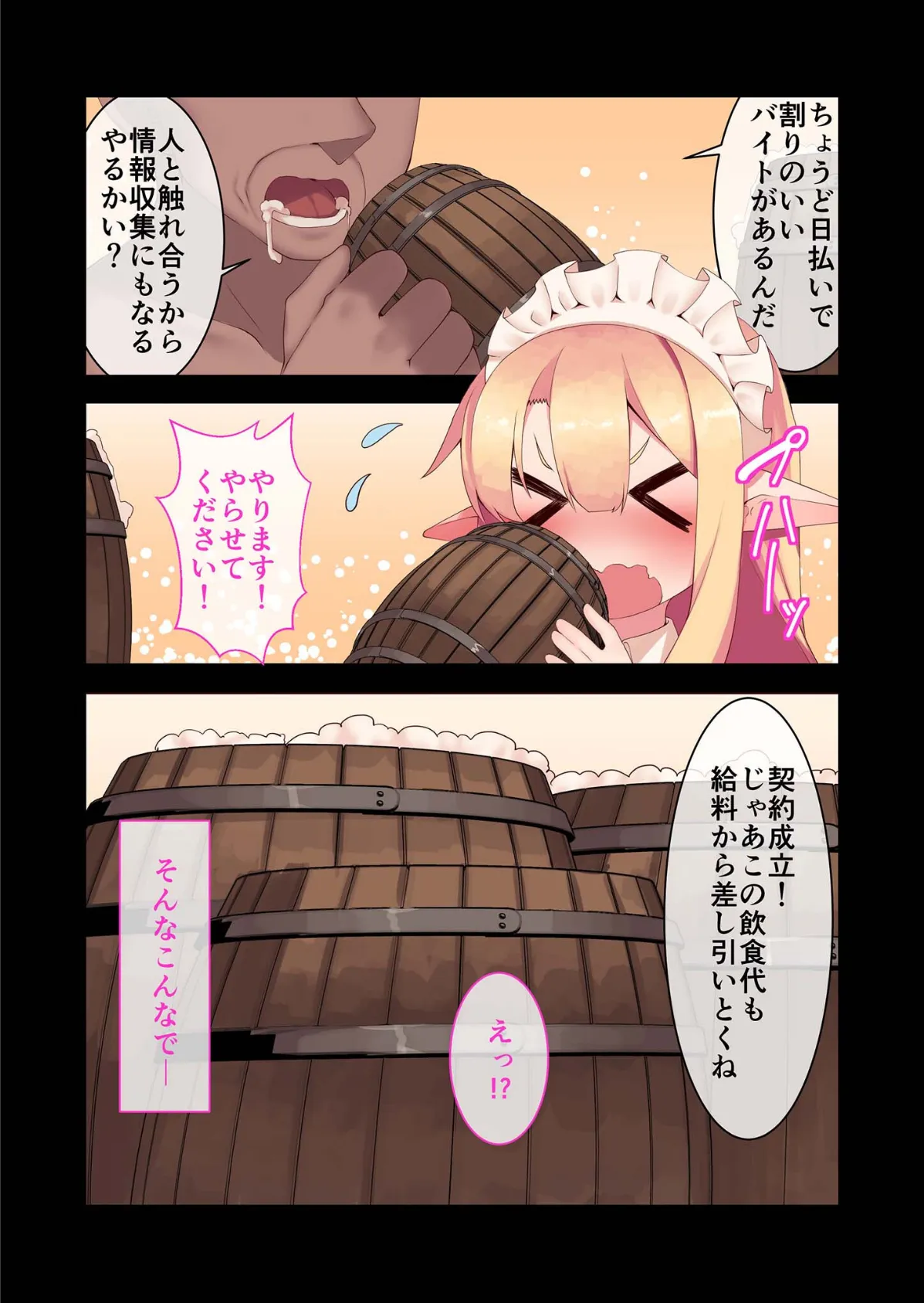 エルフメイドと絶望壊楽迷宮 〜生イキメイドは人権剥奪。苗床便器の性玩地獄〜 モザイク版 6ページ