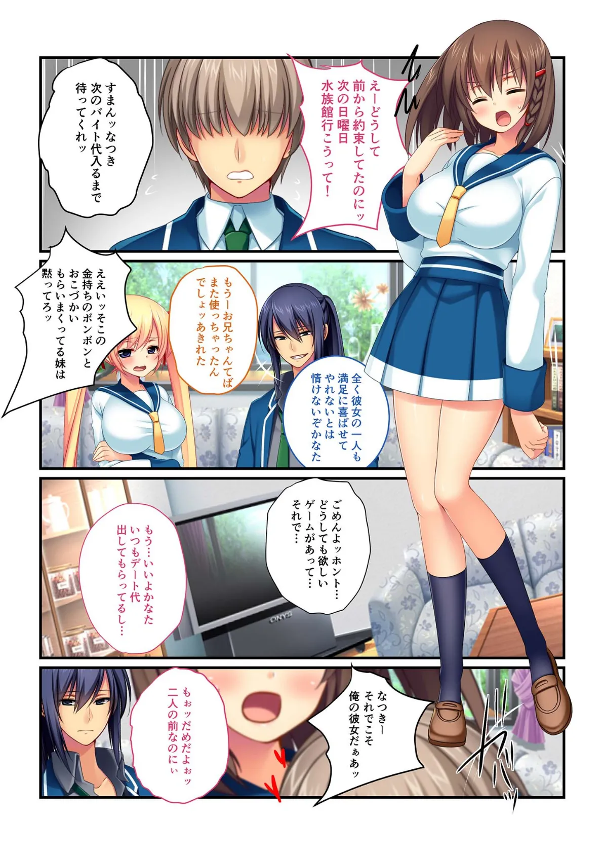 キンダンのオシゴト! 〜カレシのためにヌコハメアルバイト始めました〜 モザイク版 3ページ