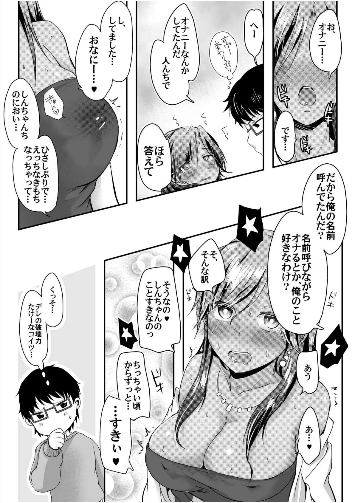 黒ギャルと即ハメ同棲生活!エッチな乳首にちゅーしてぇ!【電子単行本】 14ページ