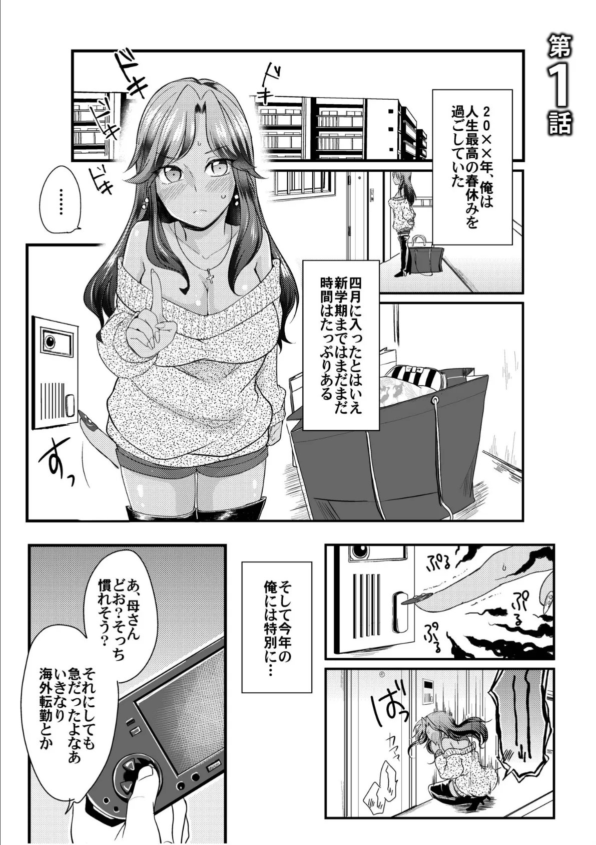 黒ギャルと即ハメ同棲生活!エッチな乳首にちゅーしてぇ!【電子単行本】 3ページ