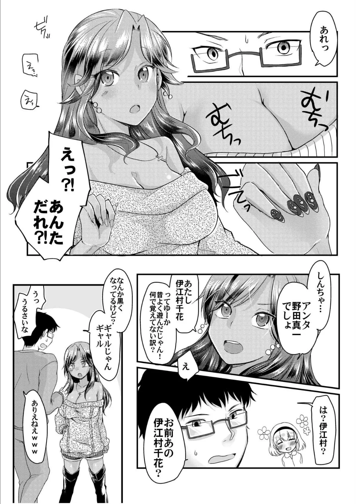 黒ギャルと即ハメ同棲生活!エッチな乳首にちゅーしてぇ!【電子単行本】 5ページ