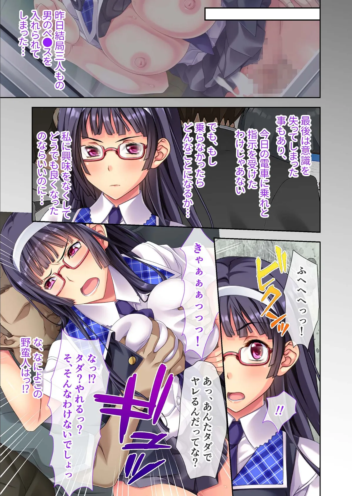 痴●電車はノンストップ連続イキ! 〜激しい乱交による快楽堕ちにご注意ください〜 【単話】(4) モザイク版 3ページ