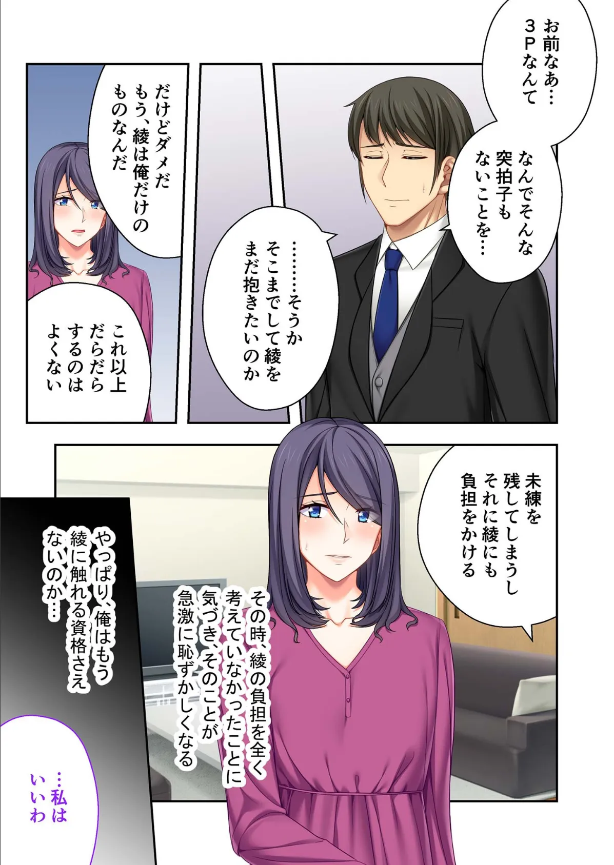 未亡人(仮)妻、寝取られます 〜俺と親友、どっちでイける?〜 分冊版(4) モザイク版 3ページ