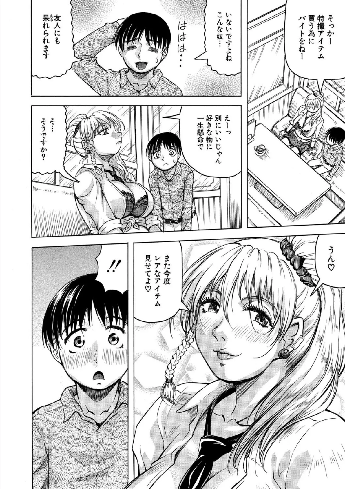 熟女ギャルに犯●れたい？！【試し読み付き】 13ページ