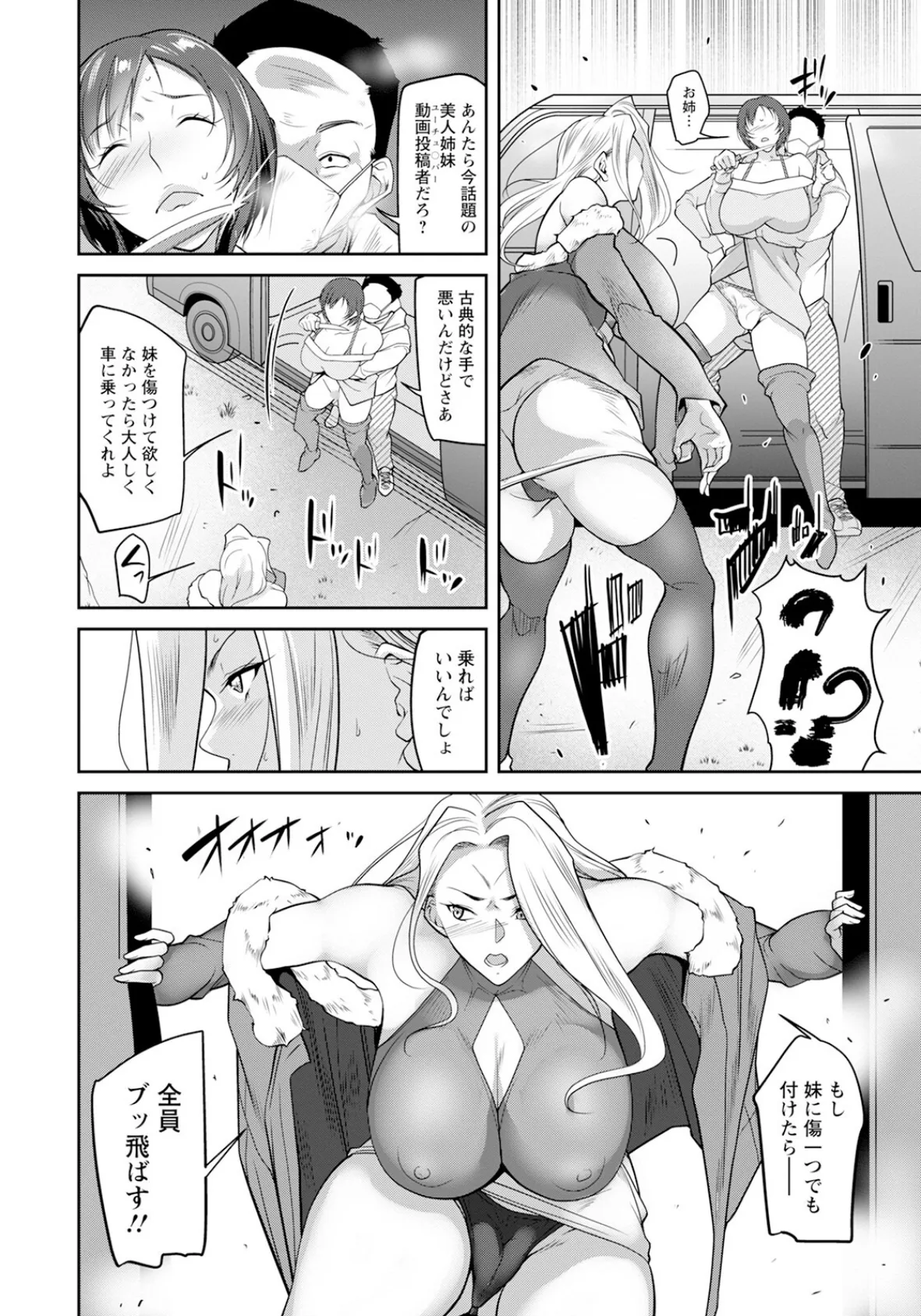 イキすぎた正義! 〜敗北の白濁撮影会〜 【単話】 4ページ