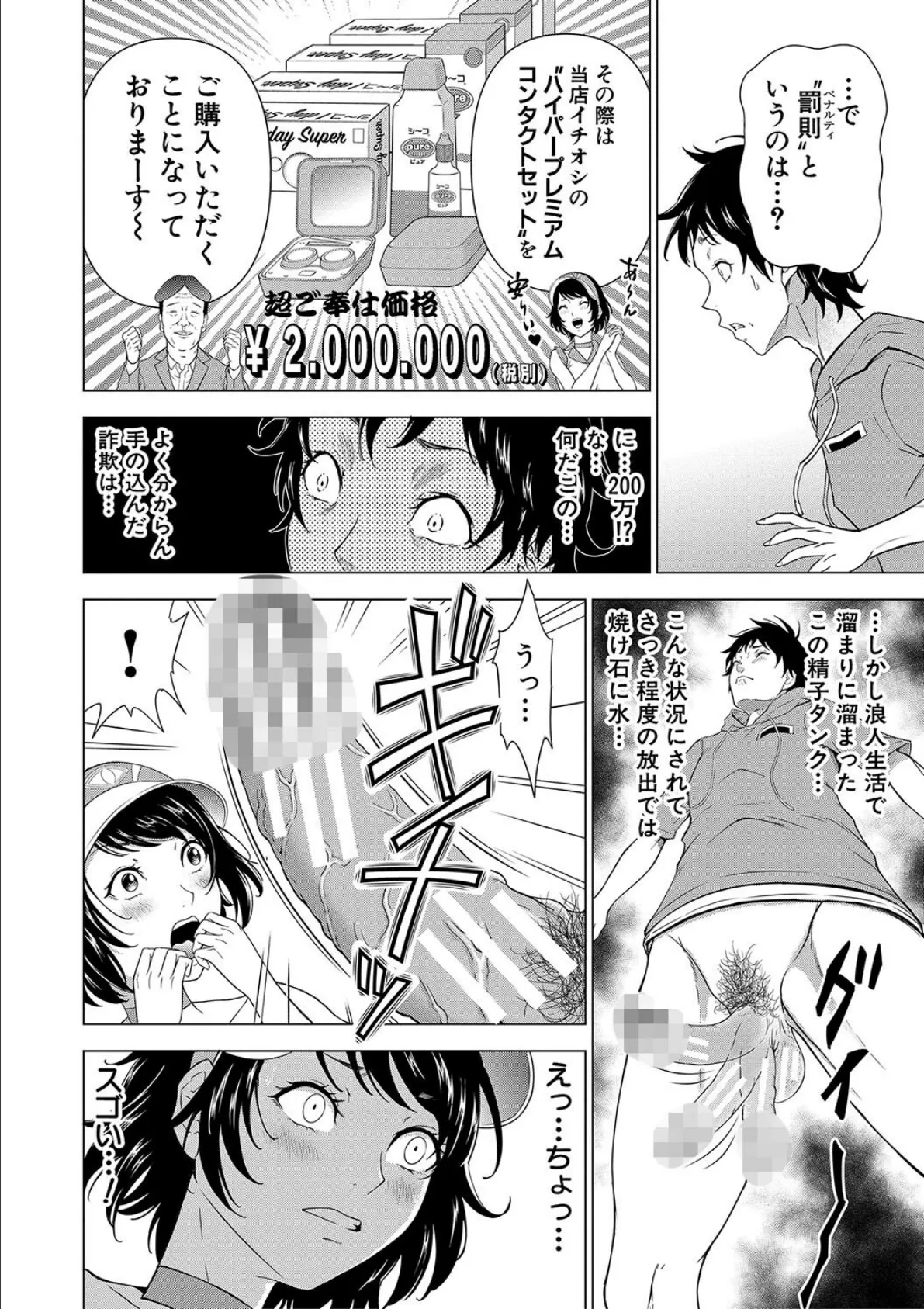 巨乳な痴女たち【1話試し読み付き】 ボク(童貞)たちのイキかた 20ページ