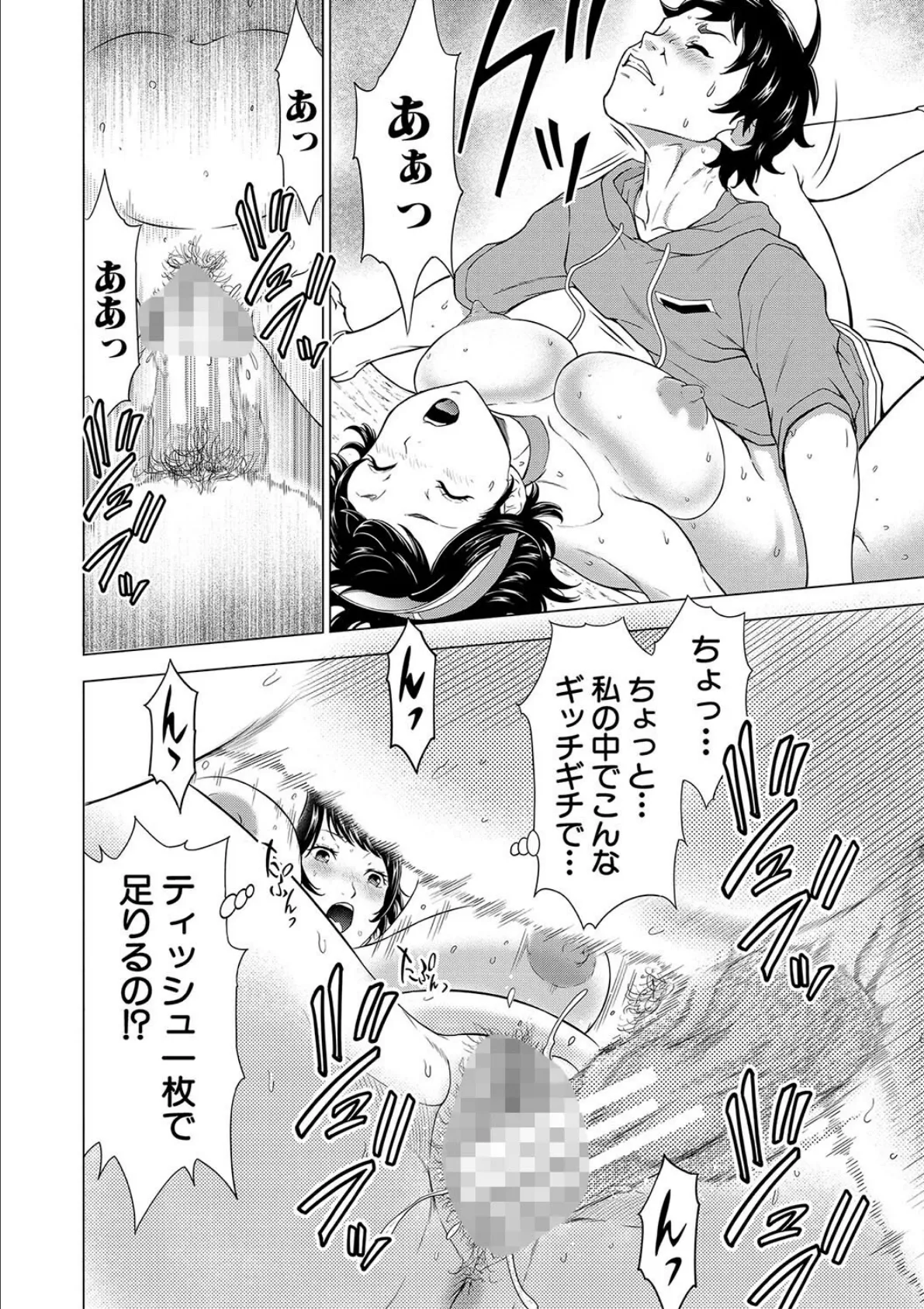 巨乳な痴女たち【1話試し読み付き】 ボク(童貞)たちのイキかた 22ページ