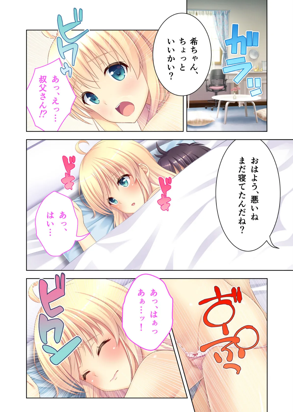 Hな悪戯されちゃう処女お姉ちゃん 〜年下従兄弟とイケない同居性活〜 分冊版(4) モザイク版 4ページ