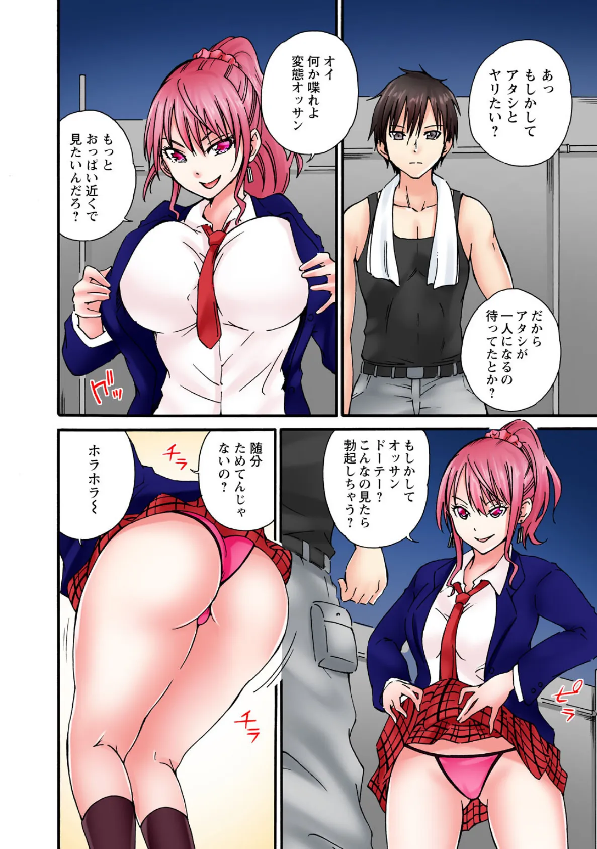 感じてねぇってイっただろ…!〜ナマイキJKにわからセックス〜【増量版】1 10ページ