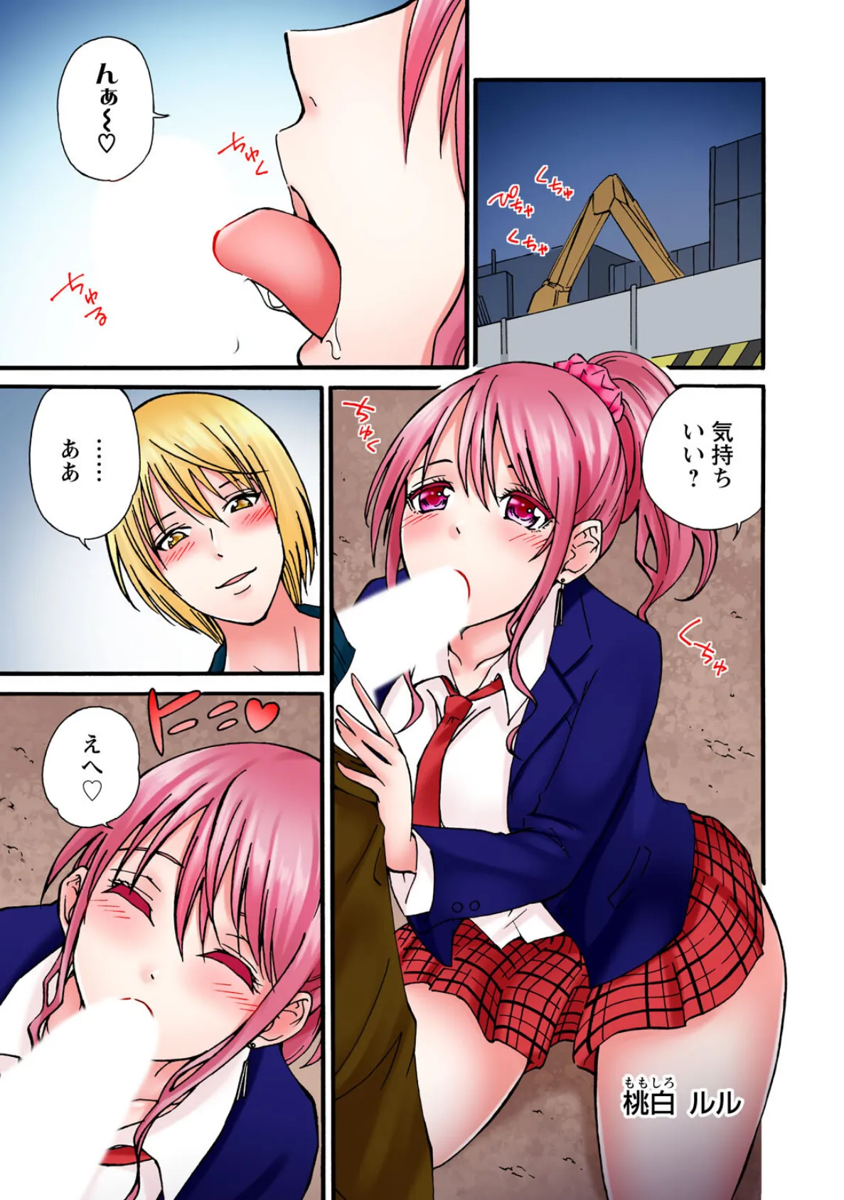 感じてねぇってイっただろ…!〜ナマイキJKにわからセックス〜【増量版】1 3ページ