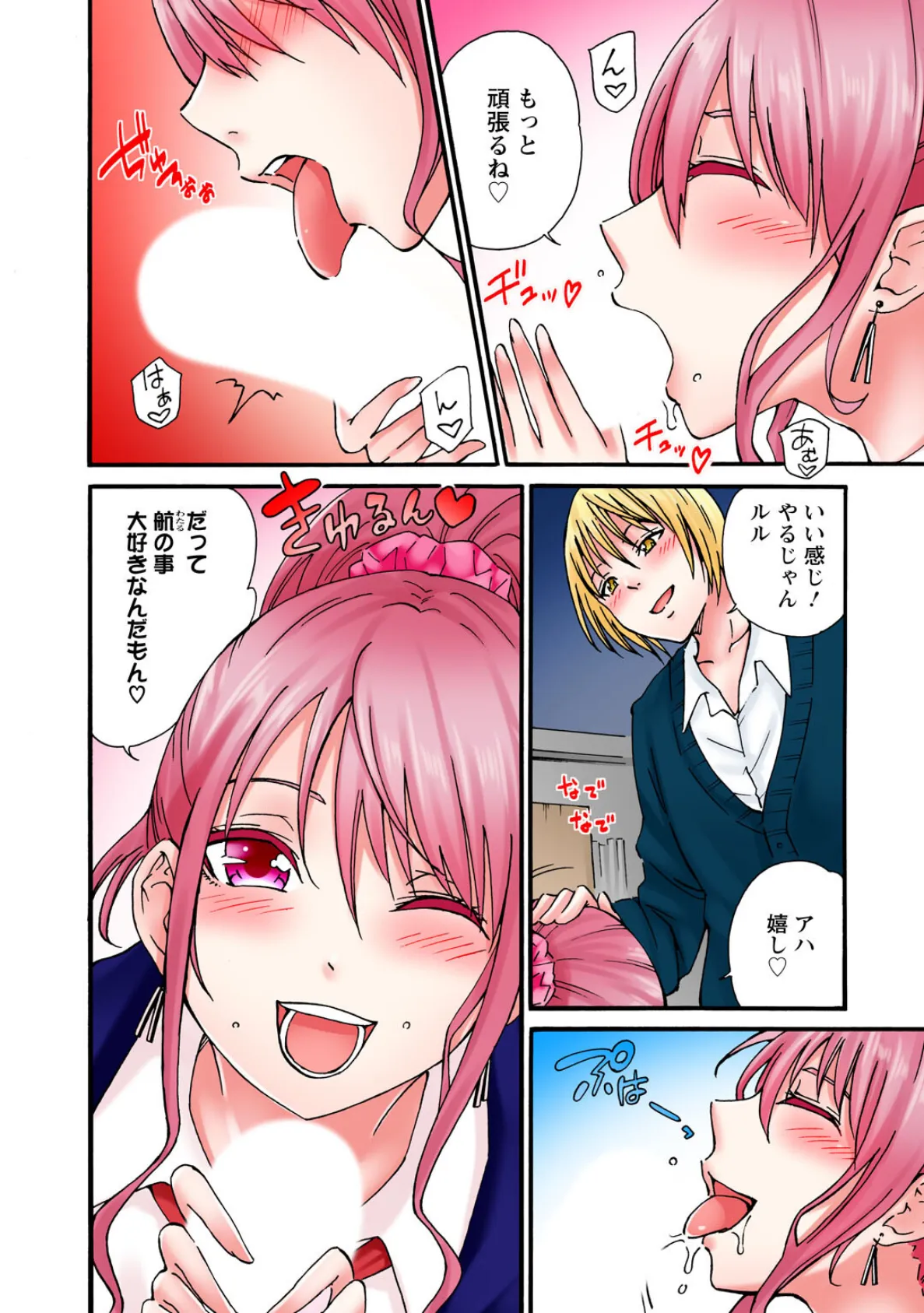 感じてねぇってイっただろ…!〜ナマイキJKにわからセックス〜【増量版】1 4ページ