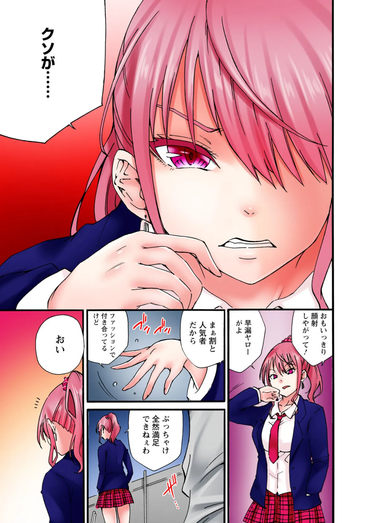感じてねぇってイっただろ…!〜ナマイキJKにわからセックス〜【増量版】1 7ページ