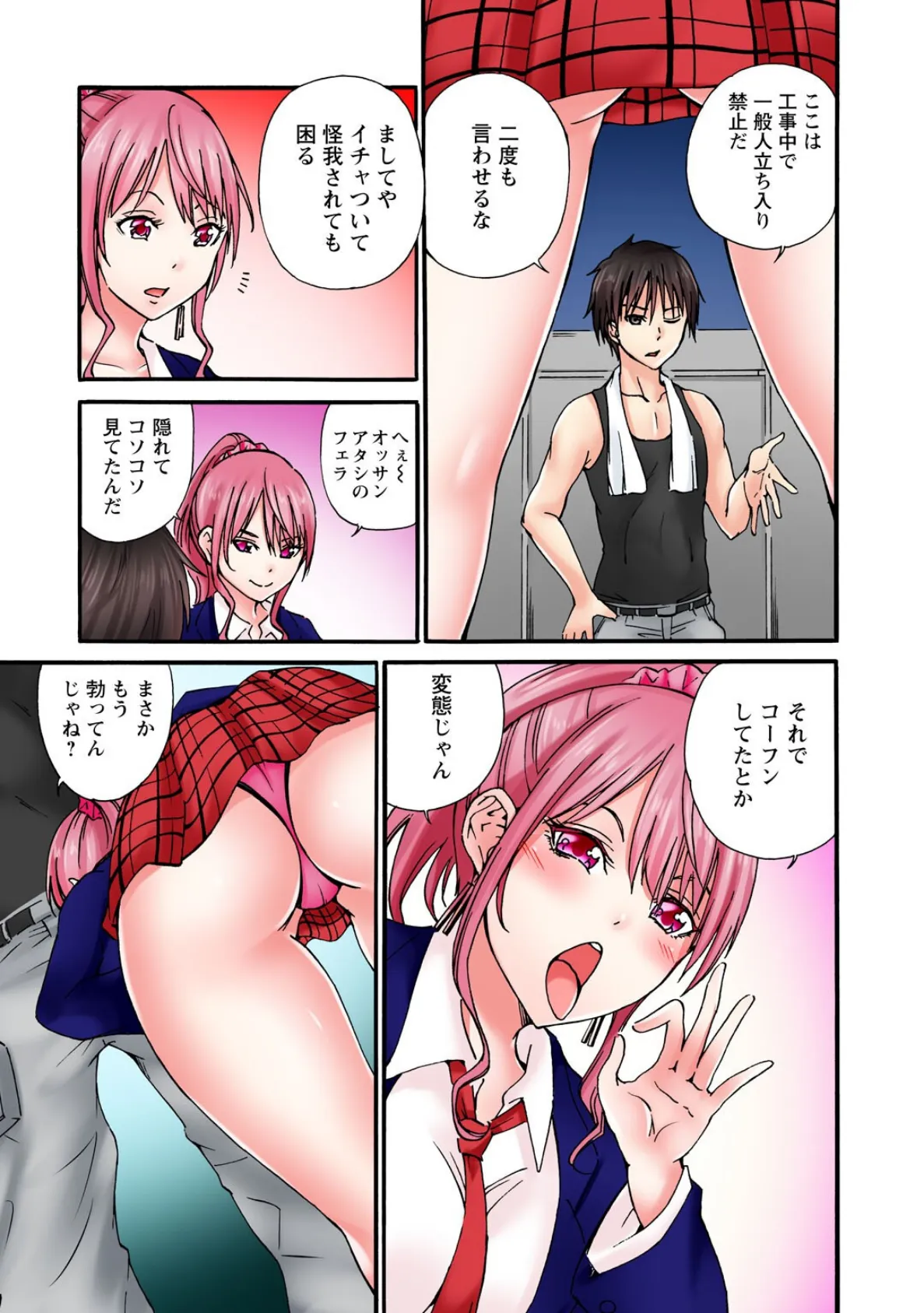 感じてねぇってイっただろ…!〜ナマイキJKにわからセックス〜【R18版】【増量版】1 9ページ