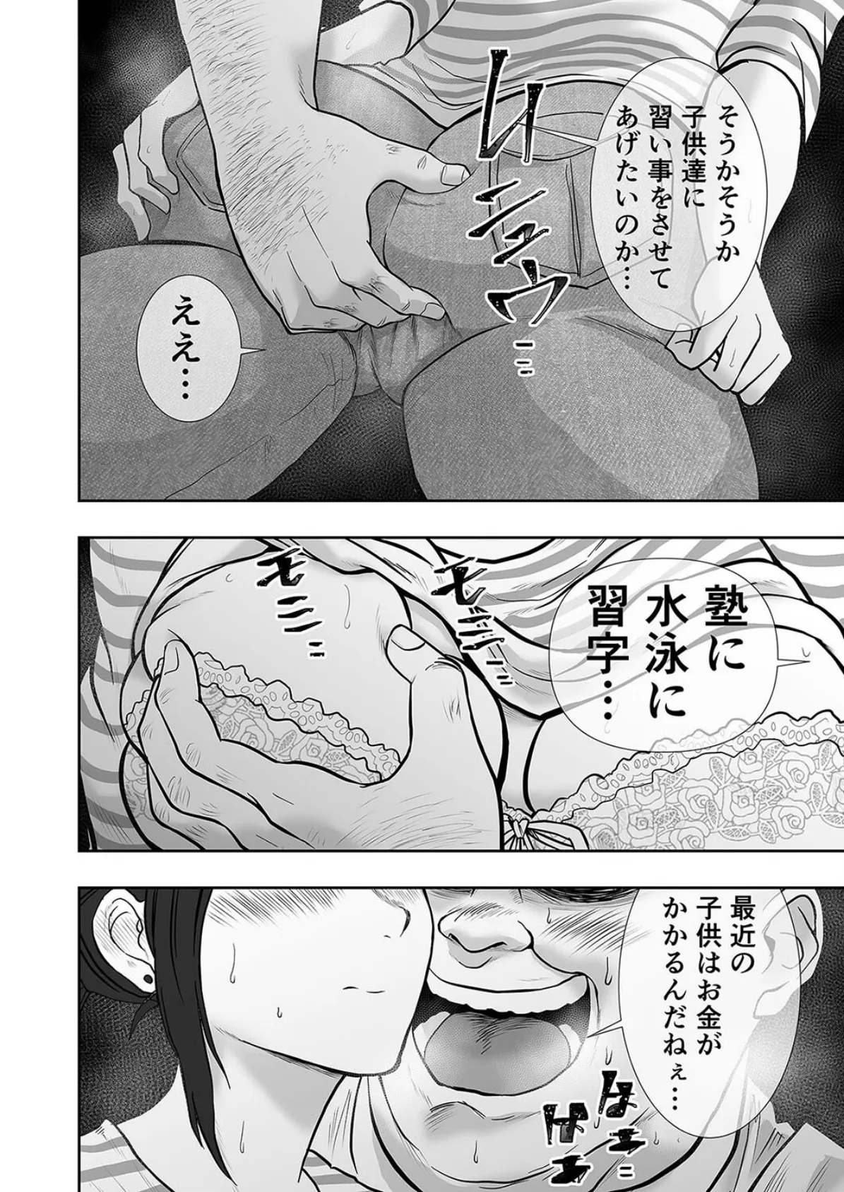 人妻寝取られ・日常編(2) 4ページ