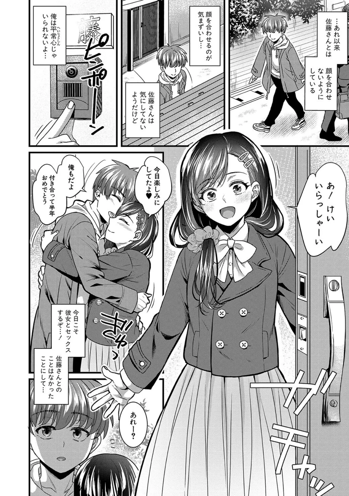 彼女の姉’sとこっそり交尾〜言えないけどヤッちゃった!〜 【デジタル特装版】 32ページ