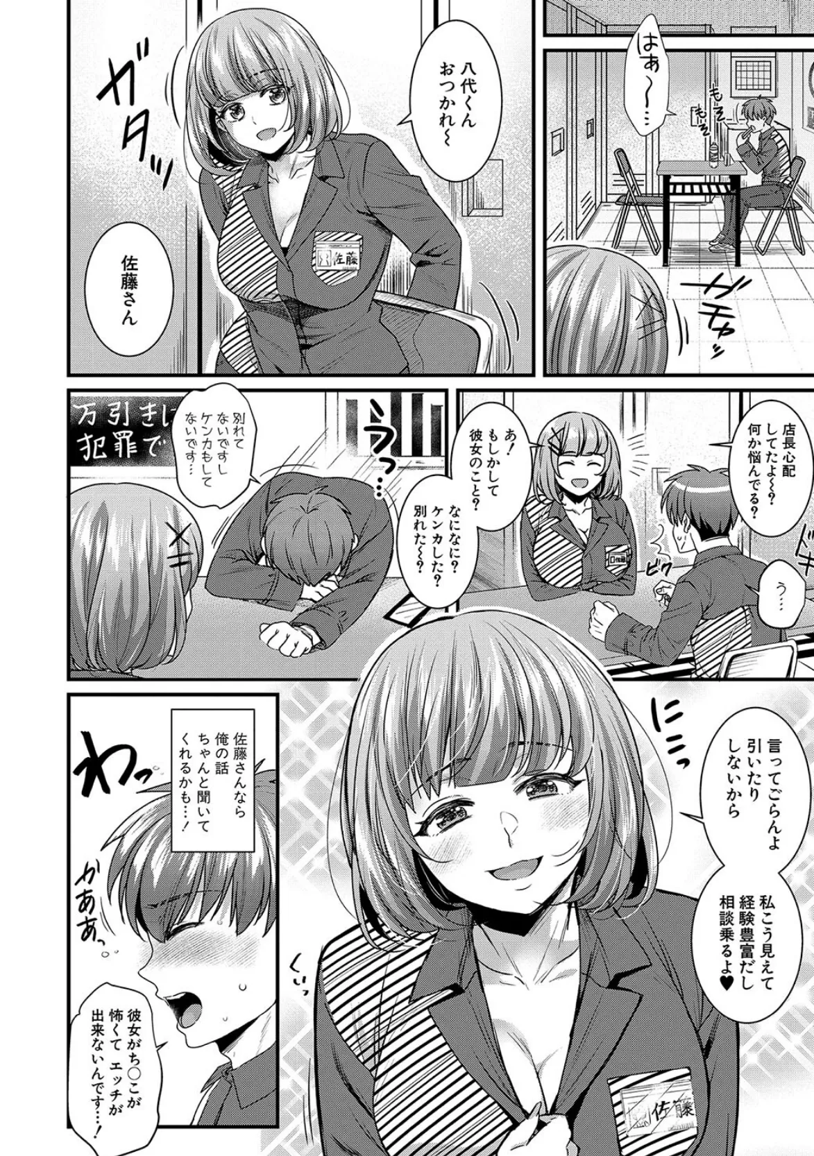 彼女の姉’sとこっそり交尾〜言えないけどヤッちゃった!〜 【デジタル特装版】 8ページ