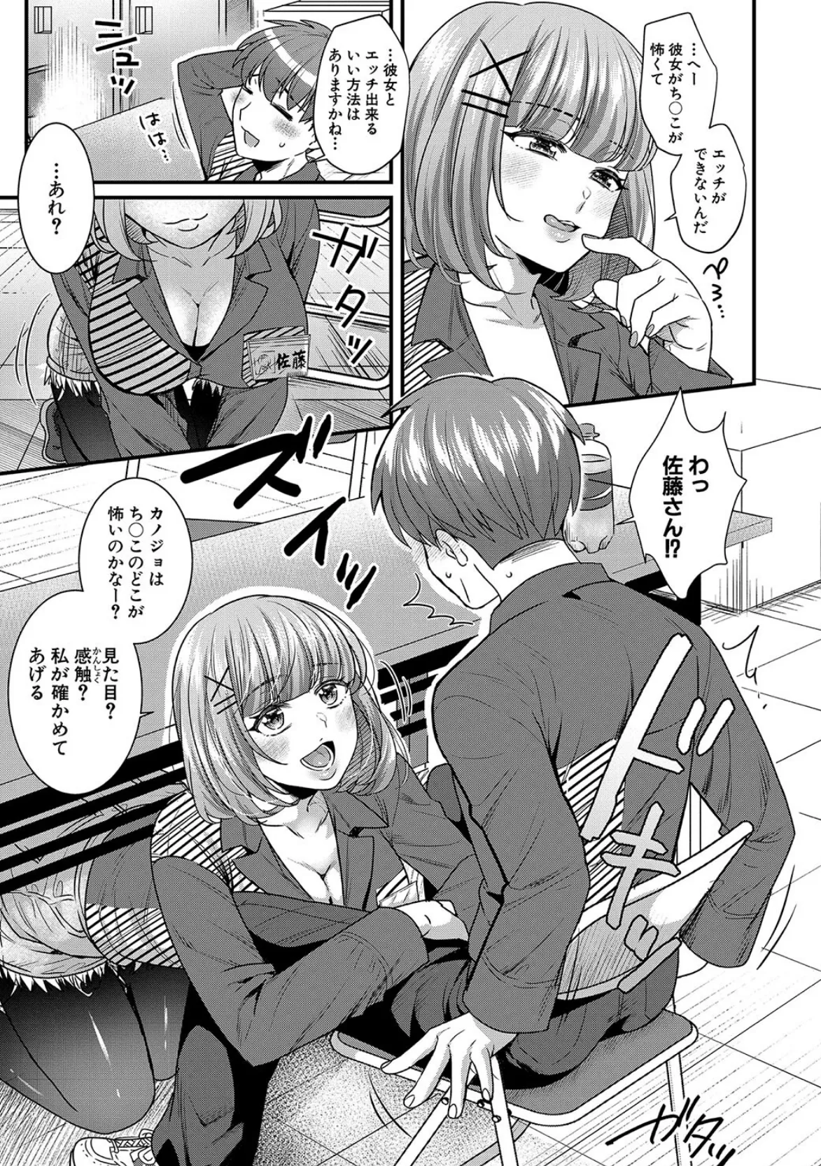 彼女の姉’sとこっそり交尾〜言えないけどヤッちゃった!〜 【デジタル特装版】 9ページ