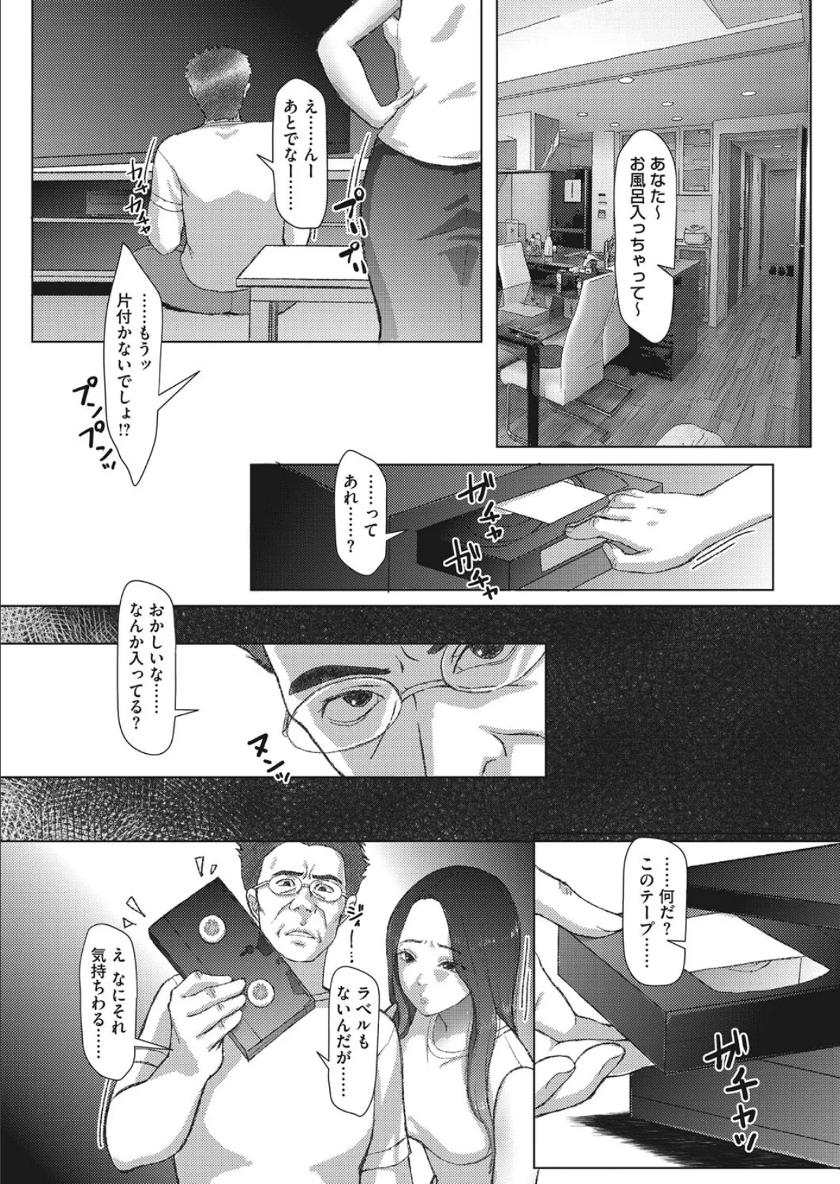 謎のエロビデオにご用心! 3ページ