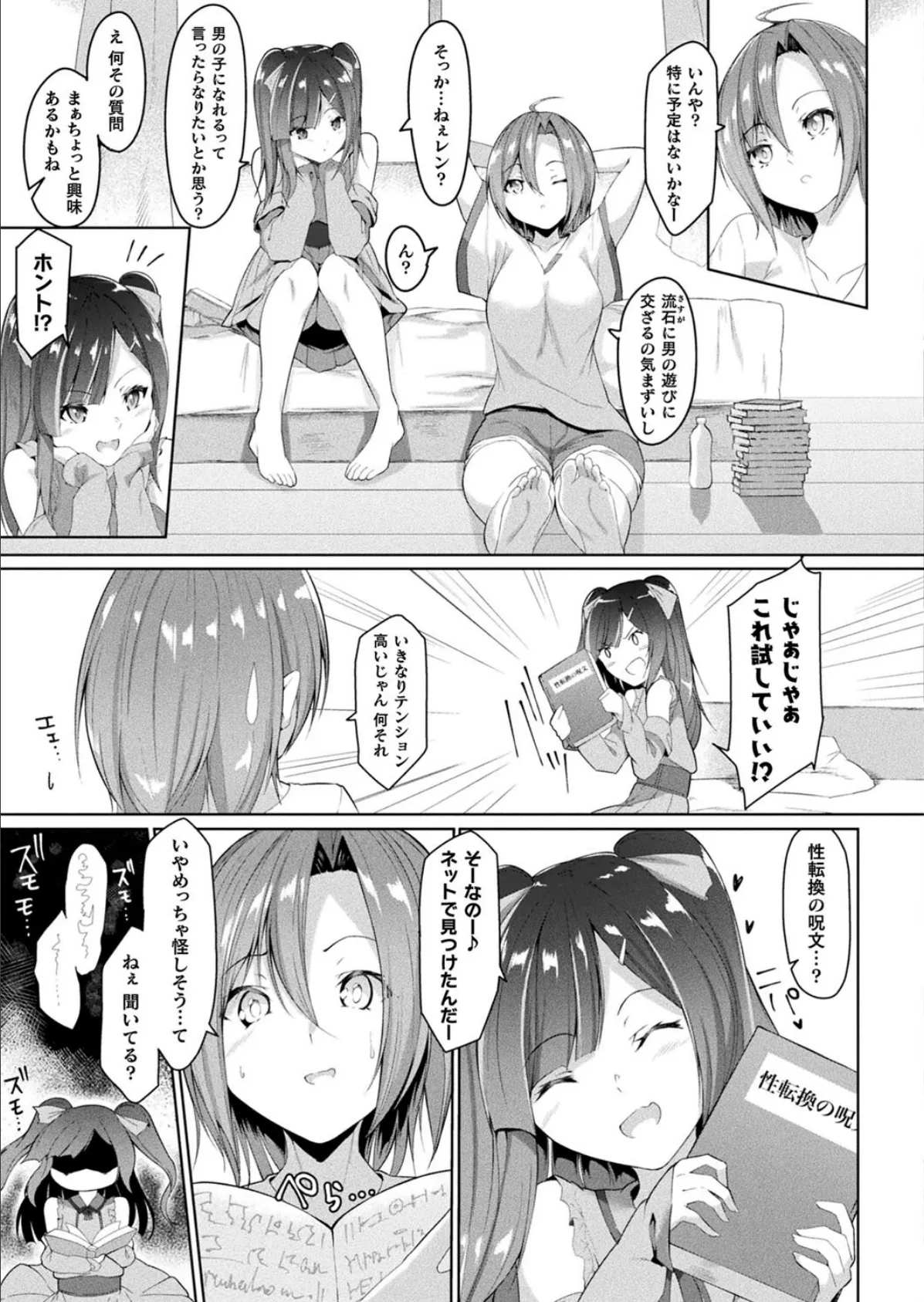 ちぇんじ!? 〜性転換の呪文〜【単話】 3ページ